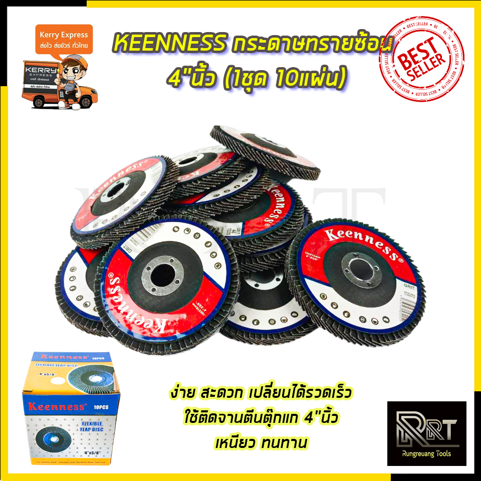 KEENNESS กระดาษทรายซ้อน 4"นิ้ว เบอร์ 60 (1ชุด 10แผ่น)