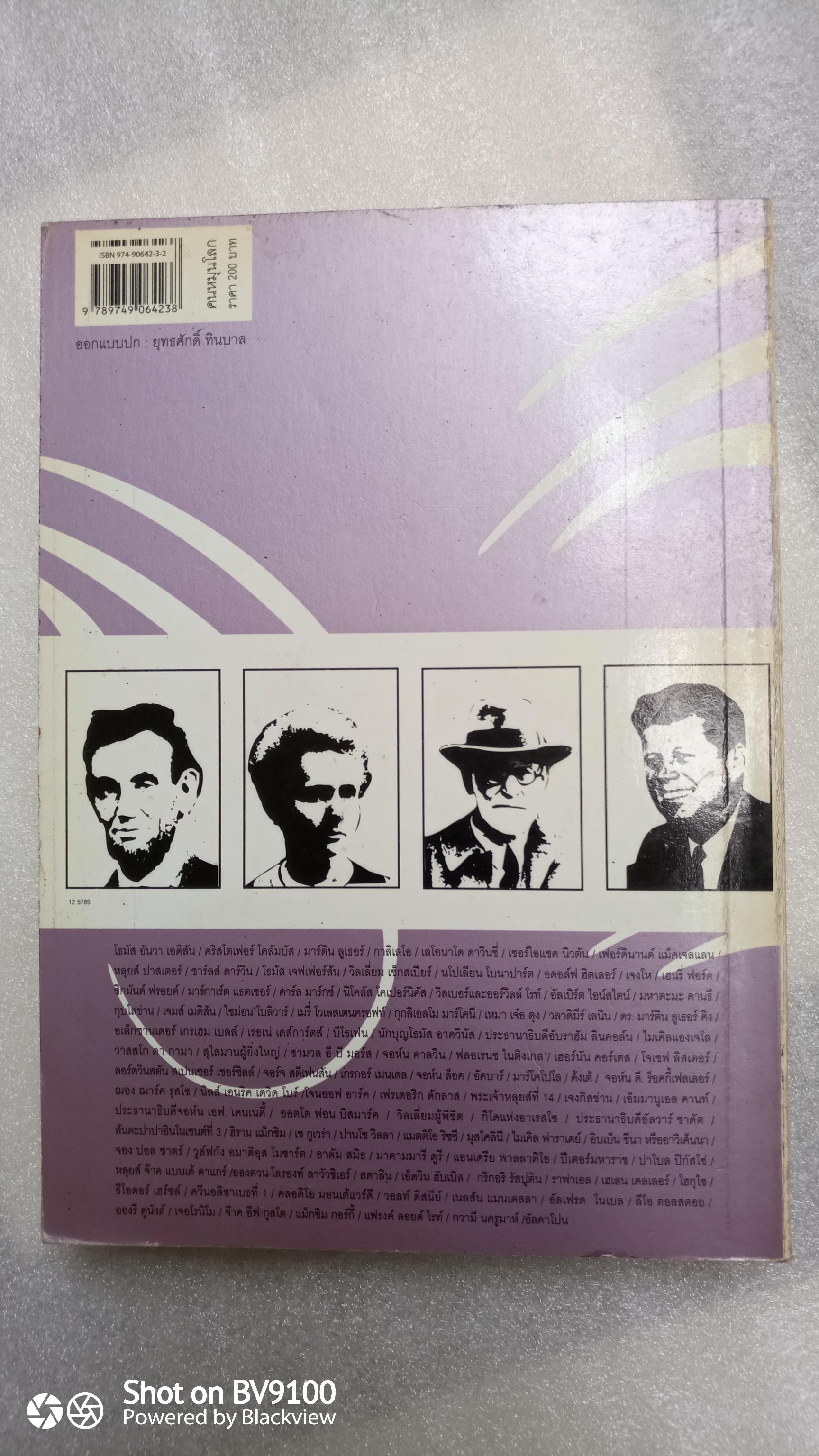 คนหมุนโลก