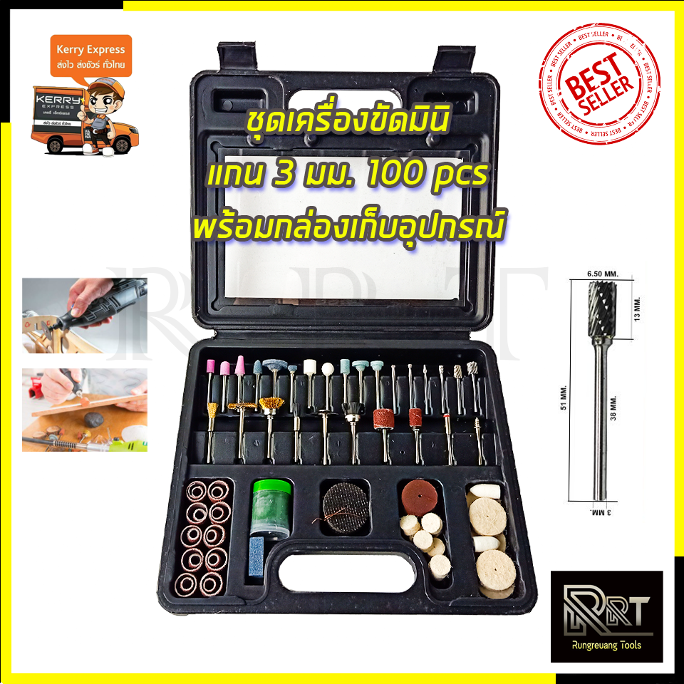 RRT ชุดเครื่องขัดมินิ ขนาดแกน 3mm. (ชุด 100 ชิ้น)
