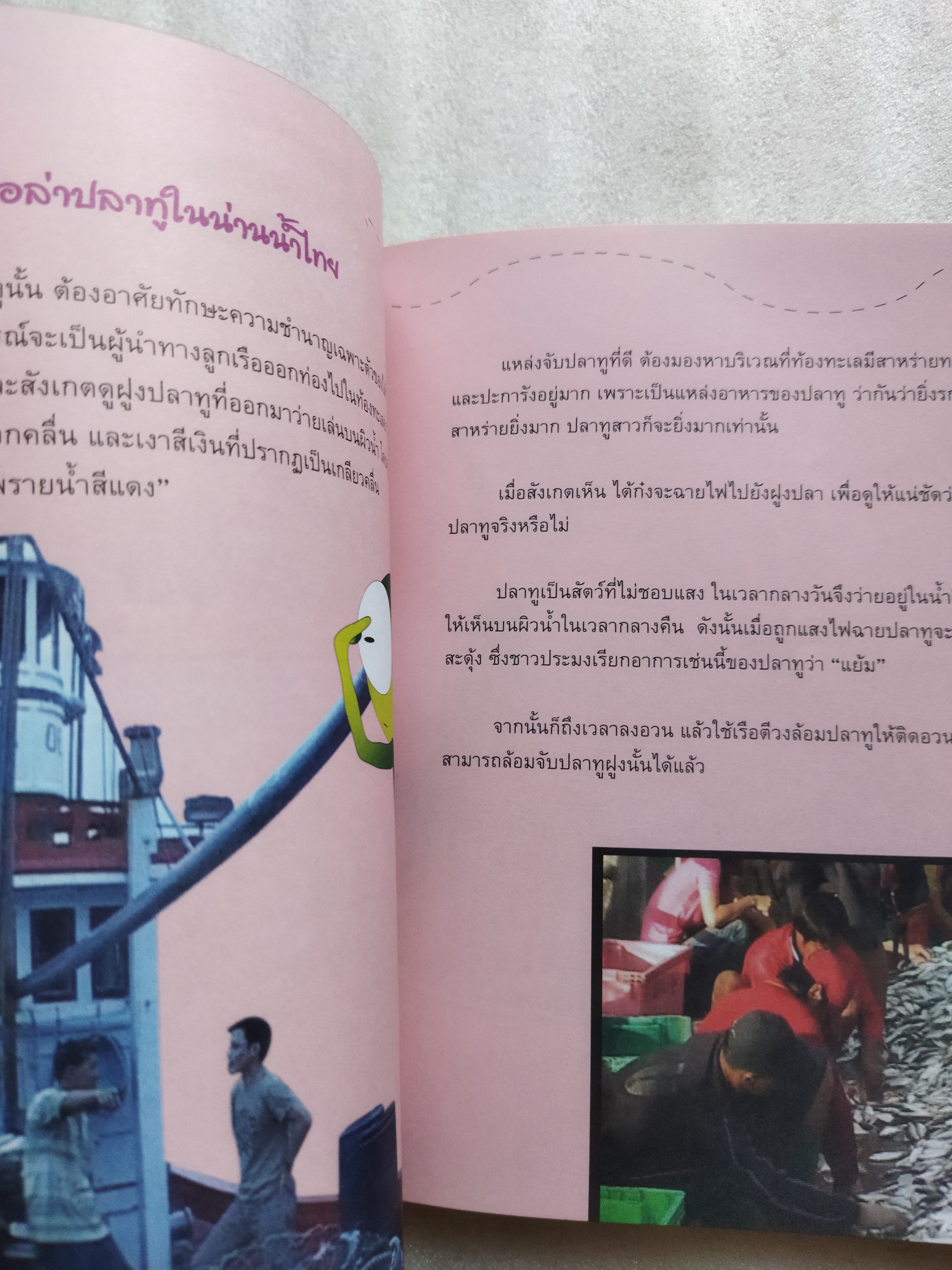 ความรู้นอกกะลา 1 (ป.ปลา)