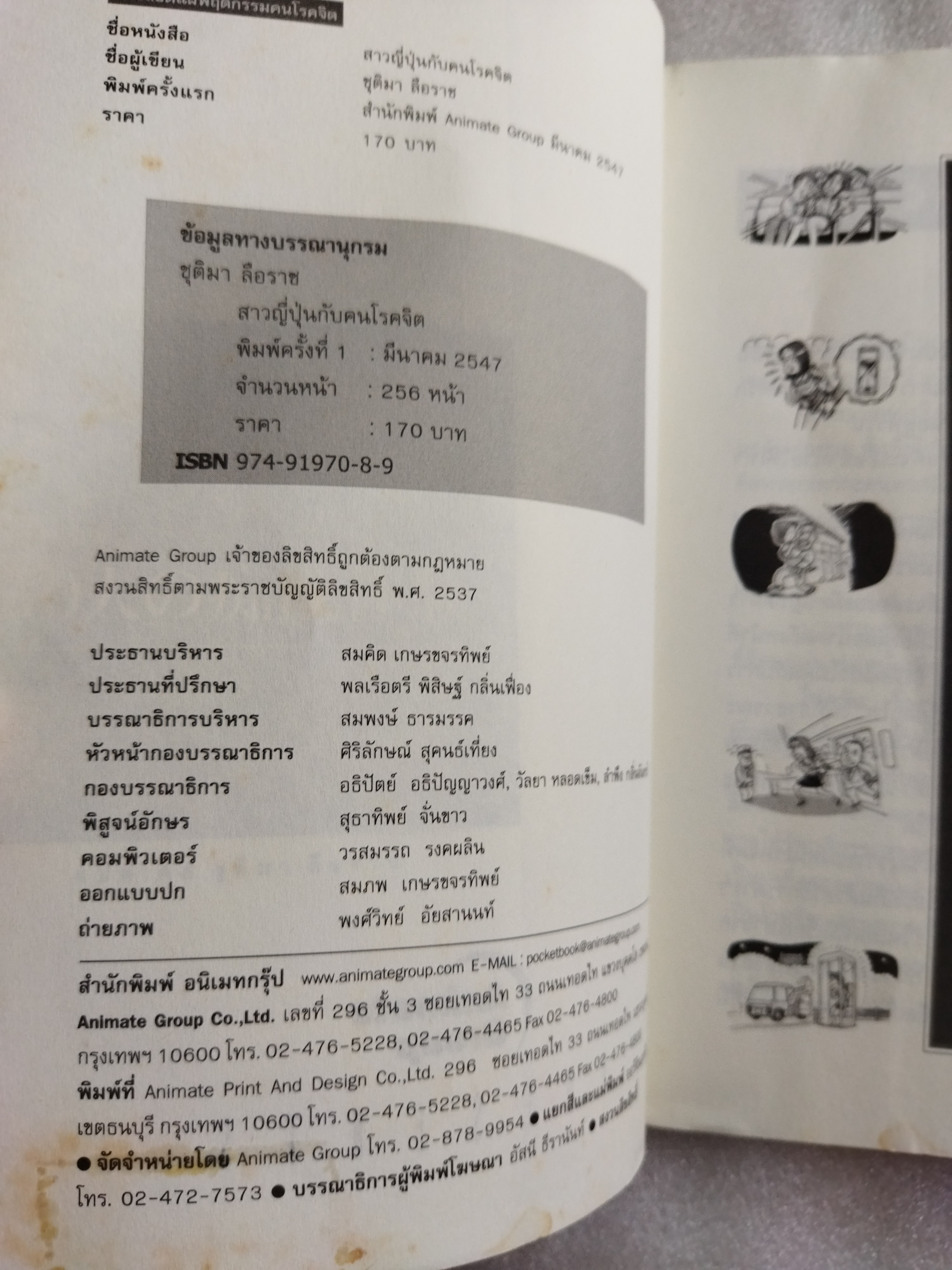 สาวญี่ปุ่นกับคนโรคจิต