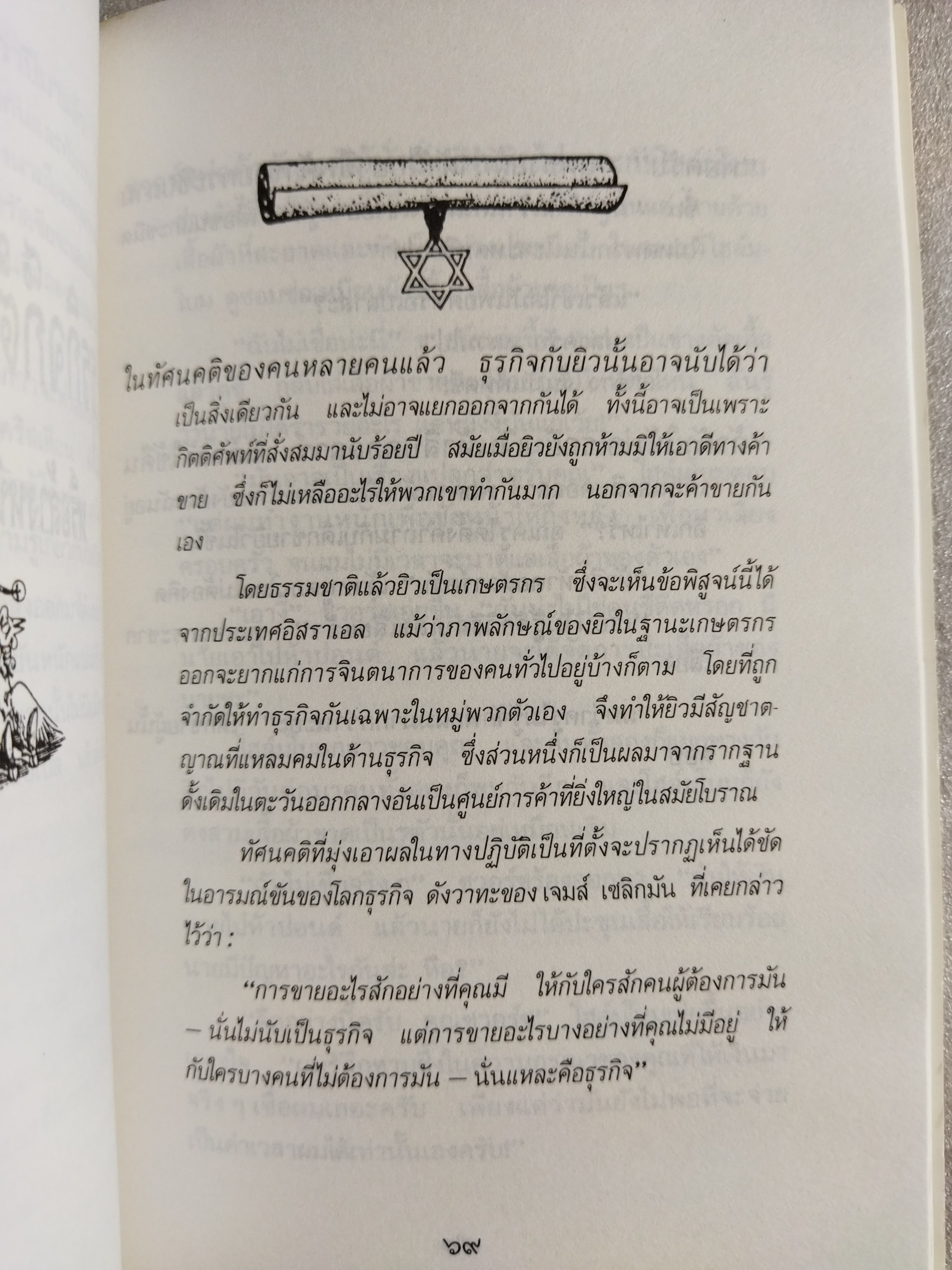 ยิวหัวเราะ/ บ้องตัน