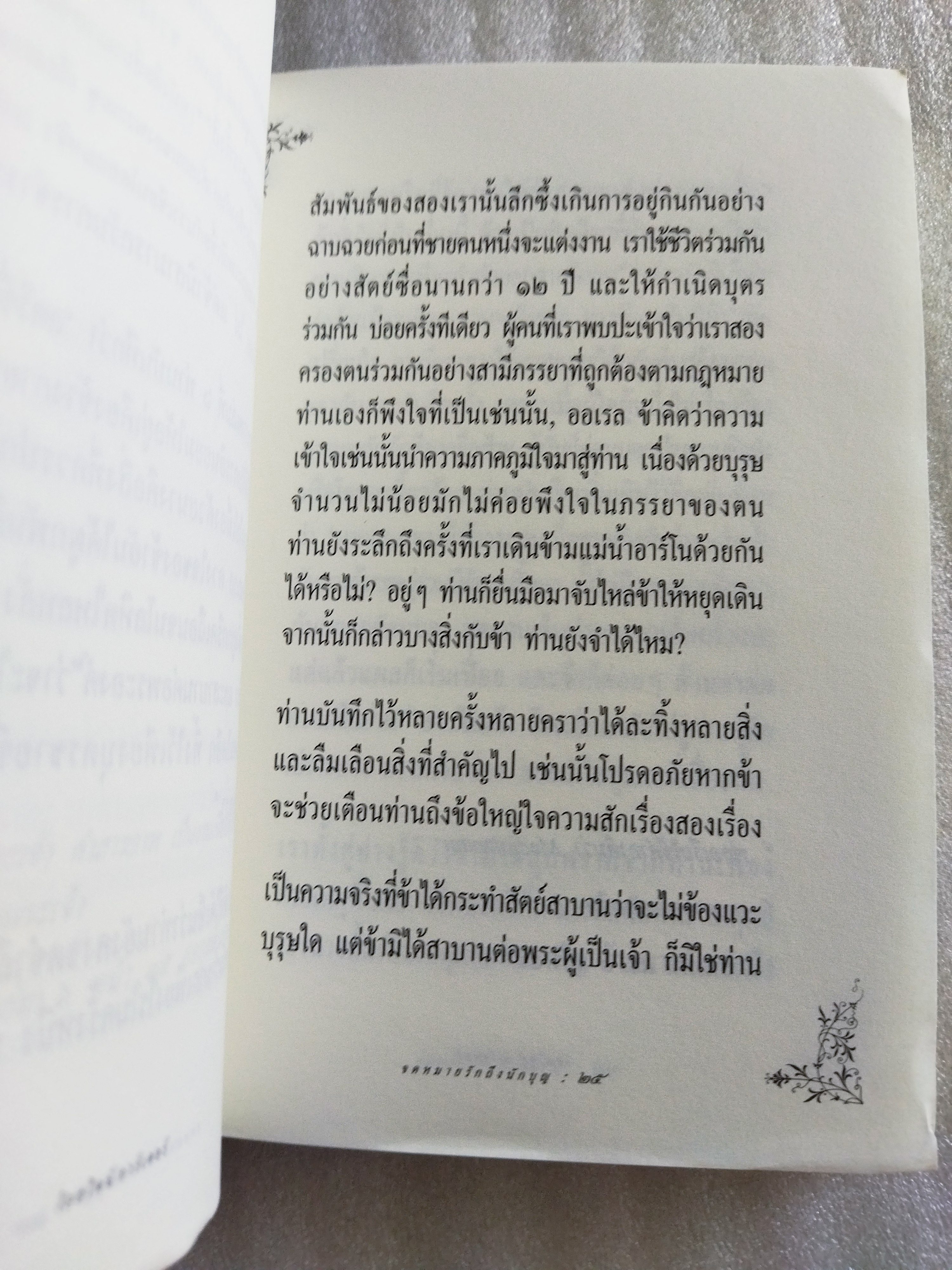 จดหมายรักถึงนักบุญ / โยสไตน์ การ์เดอร์