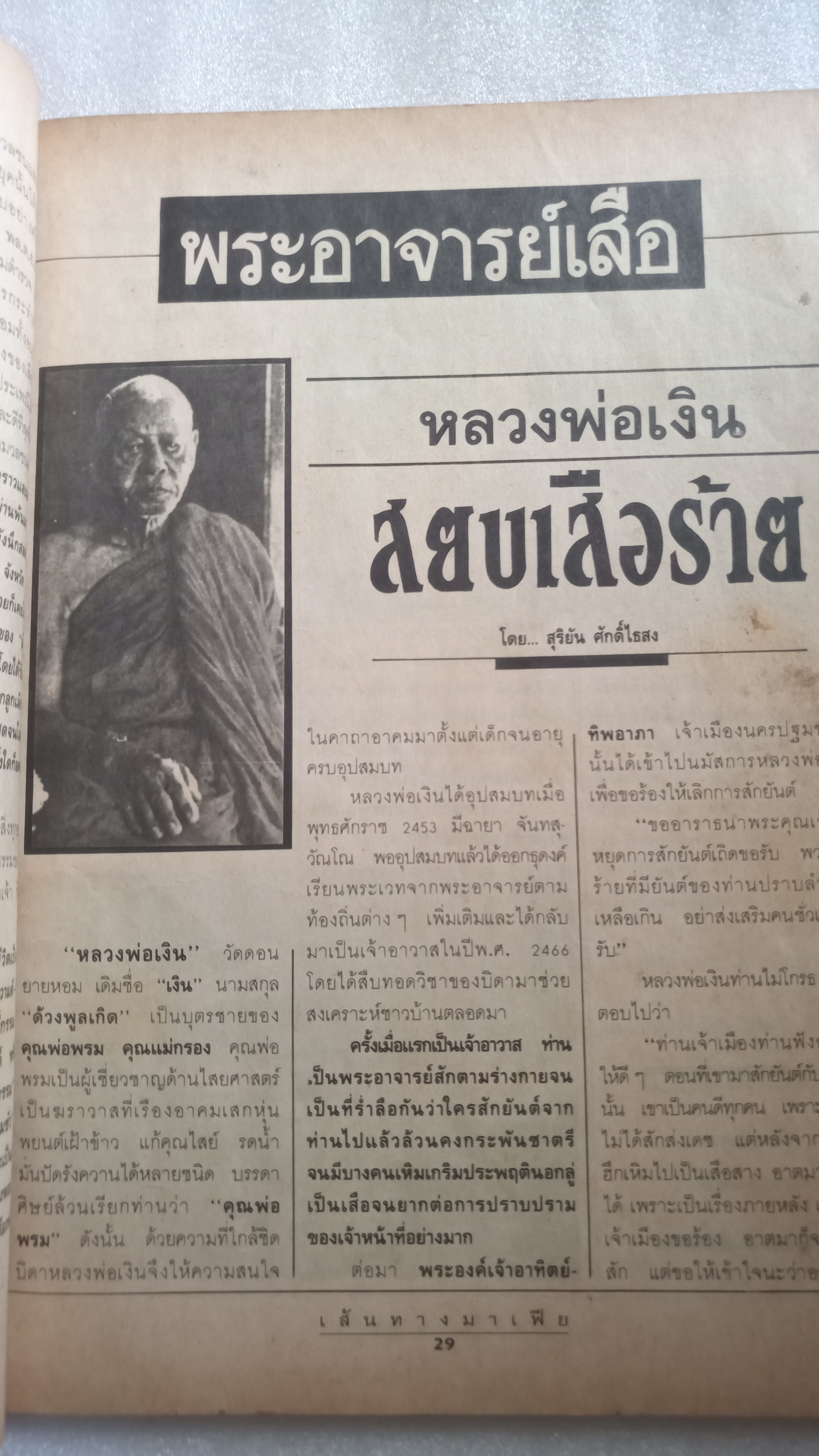 นิตยสาร มาเฟีย 4