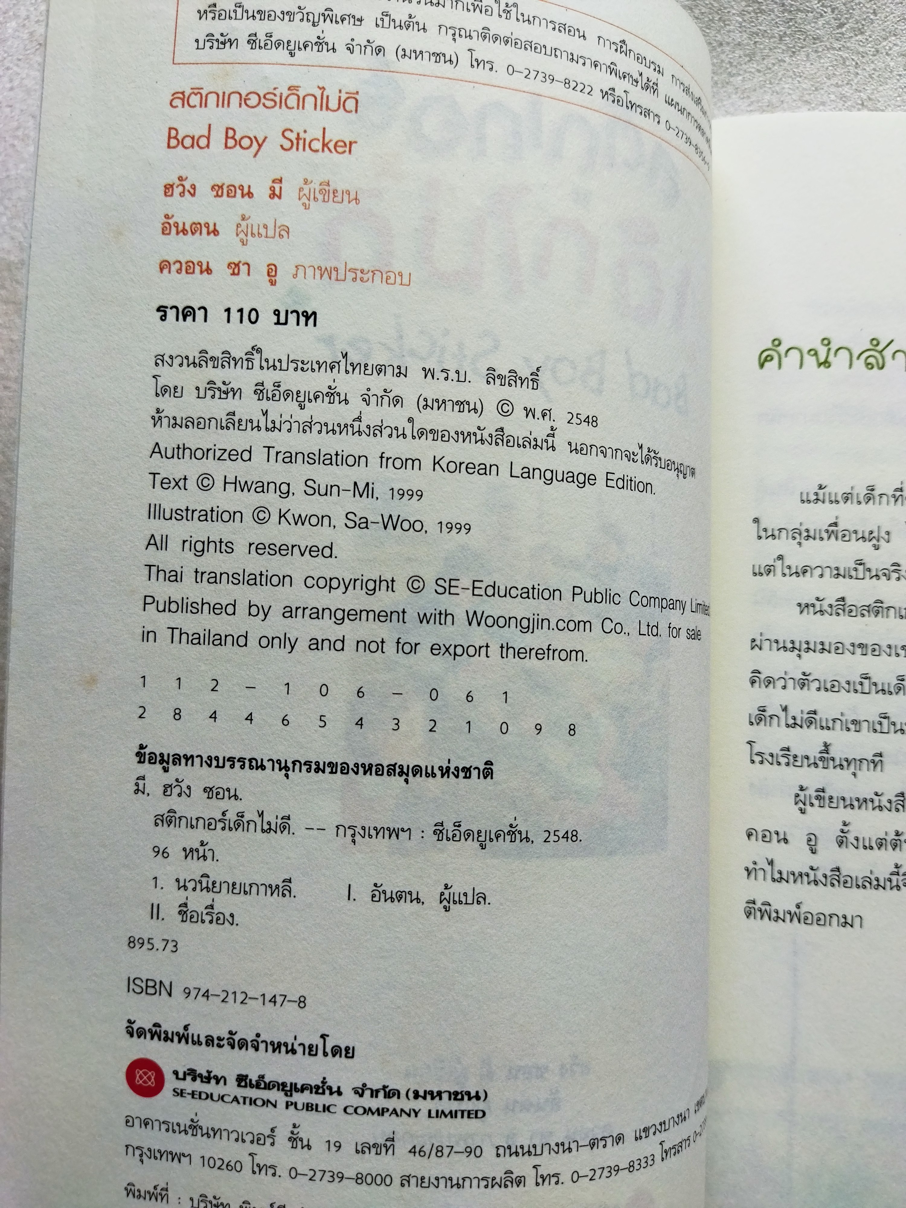 สติกเกอร์เด็กไม่ดี / ฮวัง ซอน มี