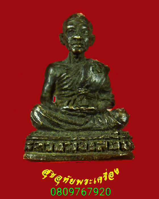 13.รูปหล่อหลวงพ่อเสงี่ยม วัดสระประทุม จ.พิจิตร สวยเดิมน่าบูชาครับ