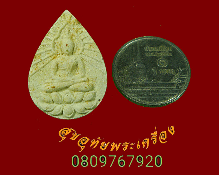 728.พระผงกลีบบัว หลวงพ่อสอน วัดศาลเจ้า จ.ปทุมธานี เนื้อจัดกล่องเดิมครับ