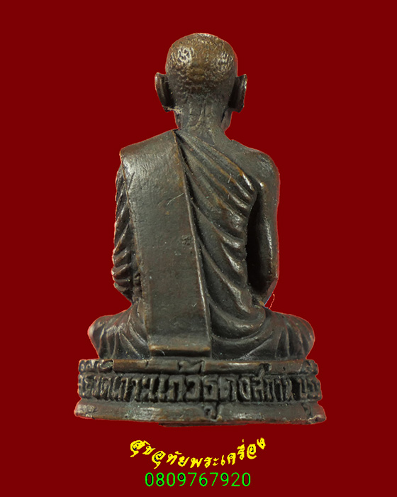 556. รูปหล่อลอยองค์ อุดกริ่ง หลวงปู่จันทร์แรม วัดเกาะแก้วธุดงค์สถาน จ.บุรีรัมย์ สวยสมบูรณ์ครับ