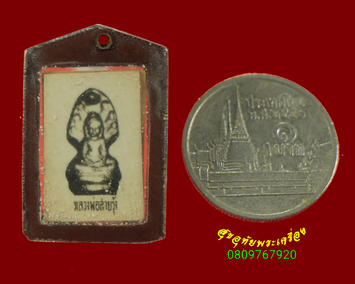 516.รูปถ่ายหลวงพ่อสายรุ้ง วัดท่าแก้ว จ.ชัยนาท เข้มขลังคลาสิกน่าบูชาครับ