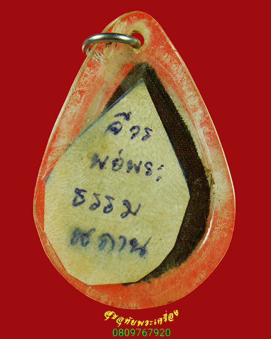 10.จีวรพ่อพระธรรมสถาน เลี่ยมยุคเก่า เข้มขลังคลาสสิกครับ