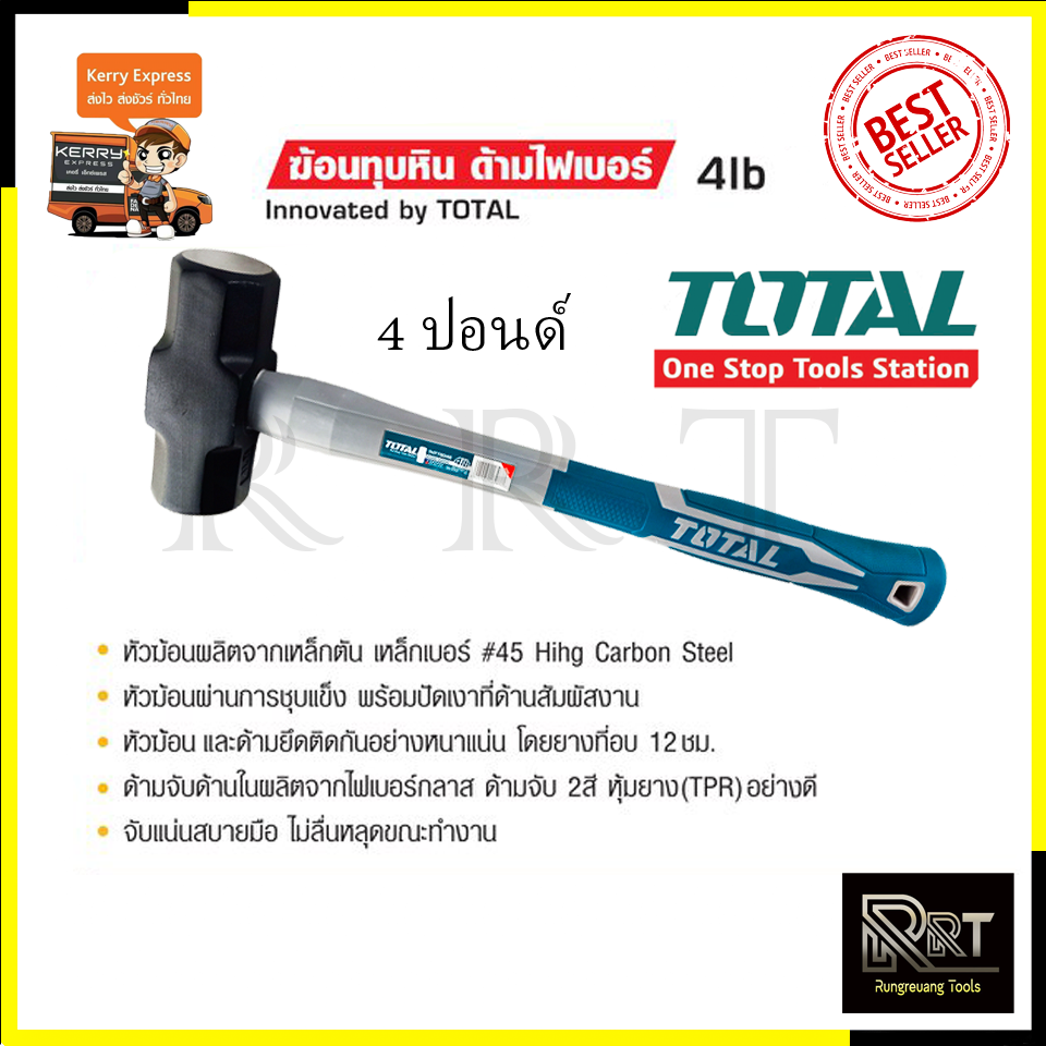 TOTAL ค้อนปอนด์ ค้อนทุบหิน 4 ปอนด์ รุ่น THT-79046