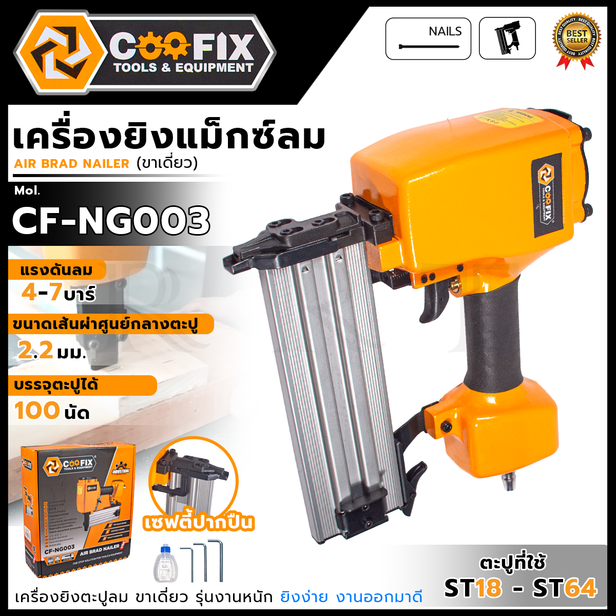 COOFIX ปืนยิงตะปูเดี่ยว ยิงคอนกรีต ไม้ และเหล็กบาง รุ่น ST-64 อุปกรณ์ครบ