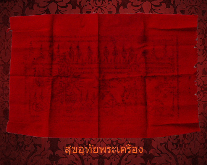ผ้ายันต์เทวดาสององค์ ยุคเก่าคลาสสิก มรดกความขลังจากอดีต