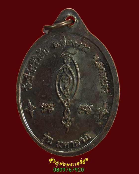 918.เหรียญพระอาจารย์ปฐม ธัมมธีโร วัดป่าศรีวิลัย รุ่น มหาลาภ สวยเดิมน่าบูชาครับ