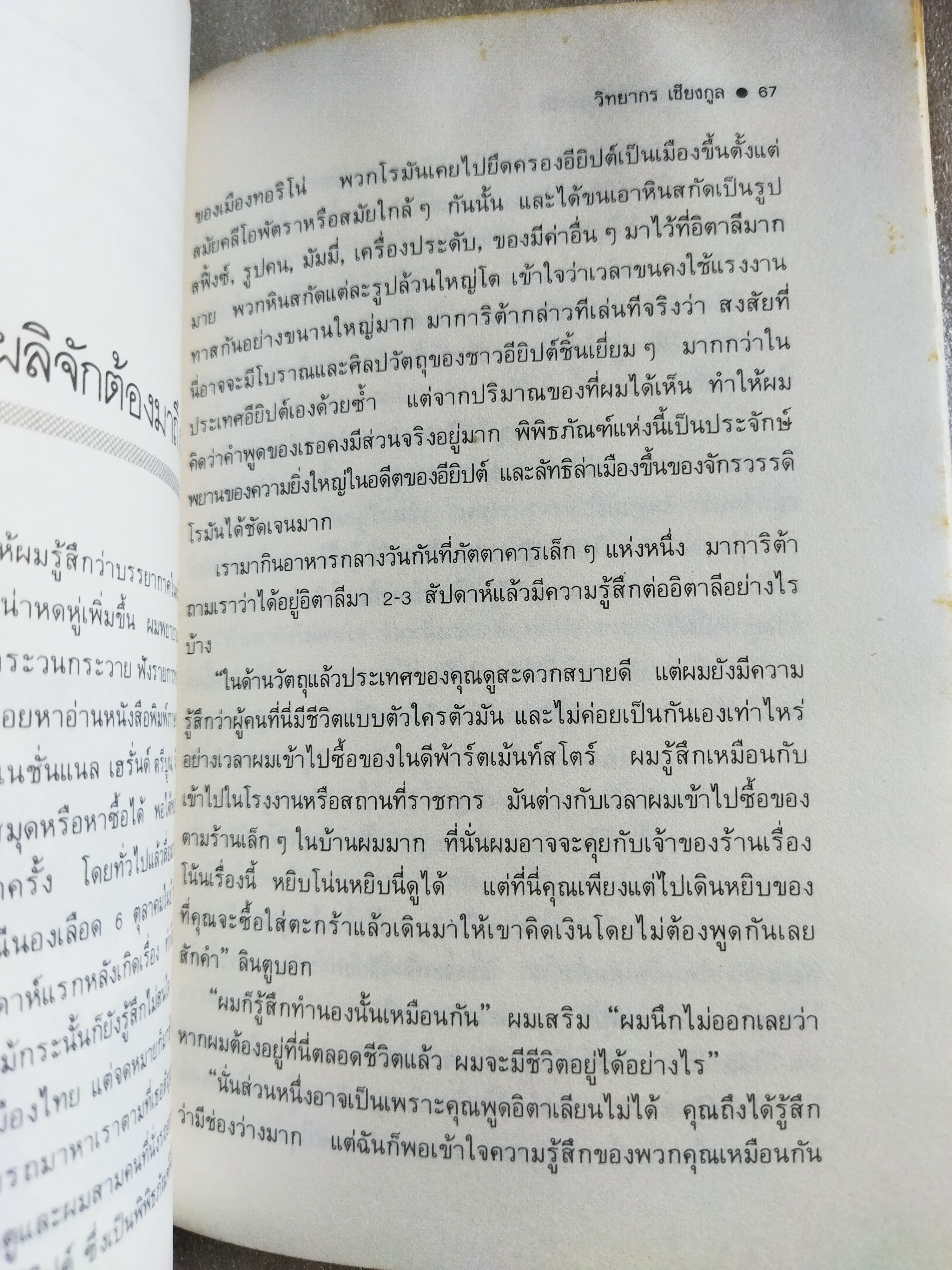 ฤดูใบไม้ผลิจักต้องมาถึง / วิทยากร เชียงกูล