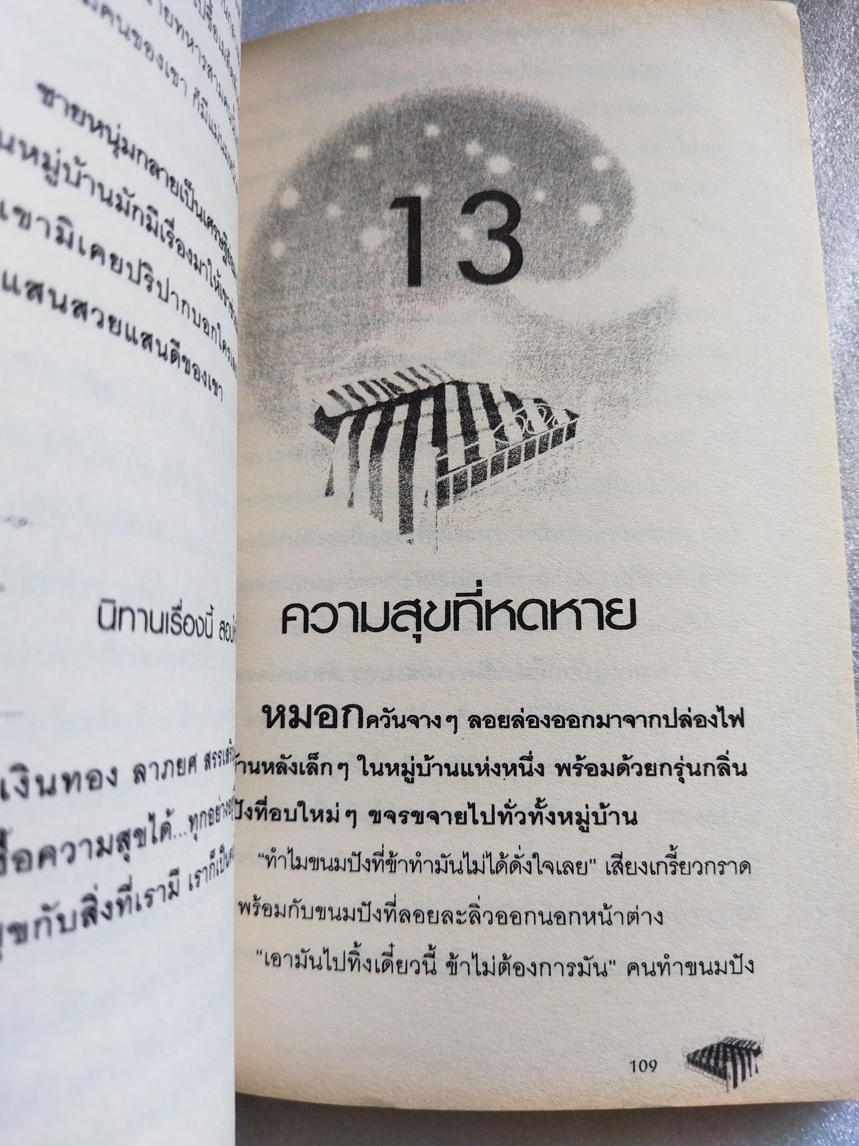 นิทานอัจฉริยะก่อนนอน