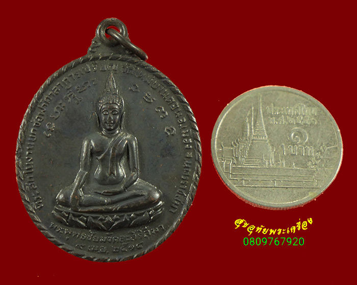 284.เหรียญพระพุทธชัยมังคละสิริสีมา หลังหลวงพ่อผาง วัดใหม่บ้านดอน ปี2514 สวยสมบูรณ์ครับ***2