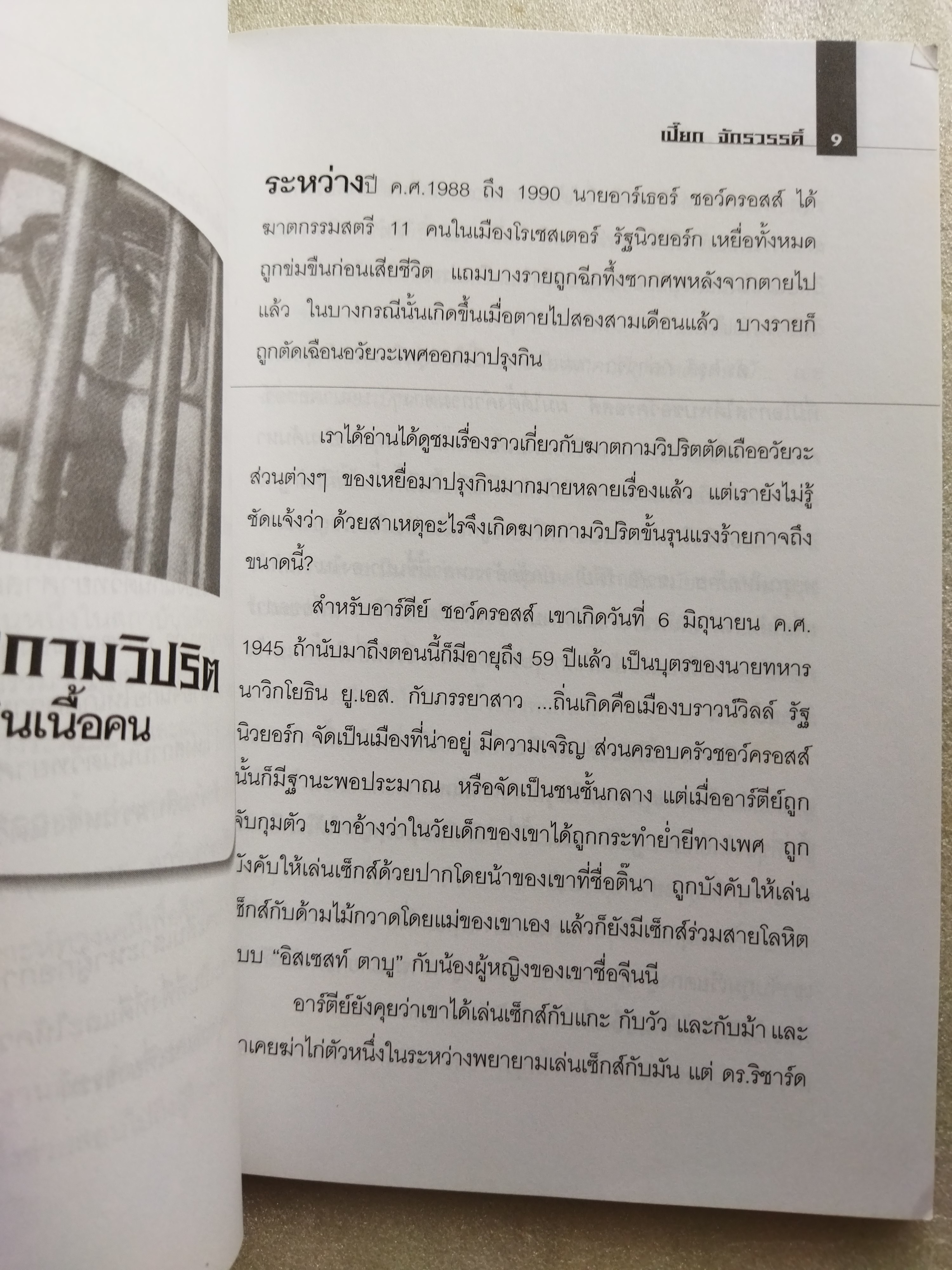 ล่ารอยโจร / เปี๊ยก จักรวรรดิ์