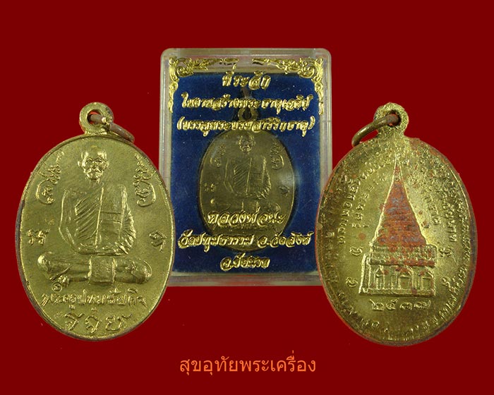เหรียญหลวงปู่นะ(พระครูปทุมชัยกิจ) วัดหนองบัว จ.ชัยนาท ปี37...2