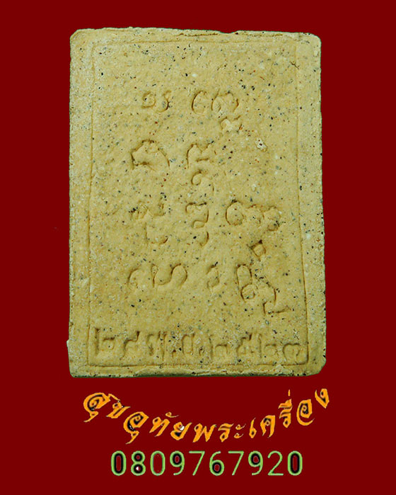 716.พระผงหลวงพ่อเกษม เขมโก มงคลเกษม 3 ปี 2523 ติดจีวร มวลสารเข้มข้นครับ***2