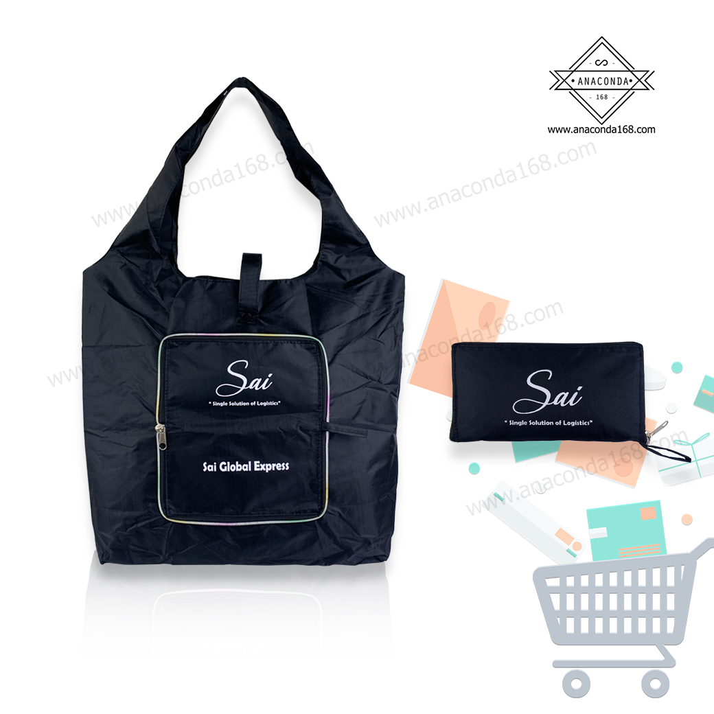 กระเป๋าพับได้ผ้าหนา รุ่นซิป (Shopping Bag) สีพื้น ทำโลโก้
