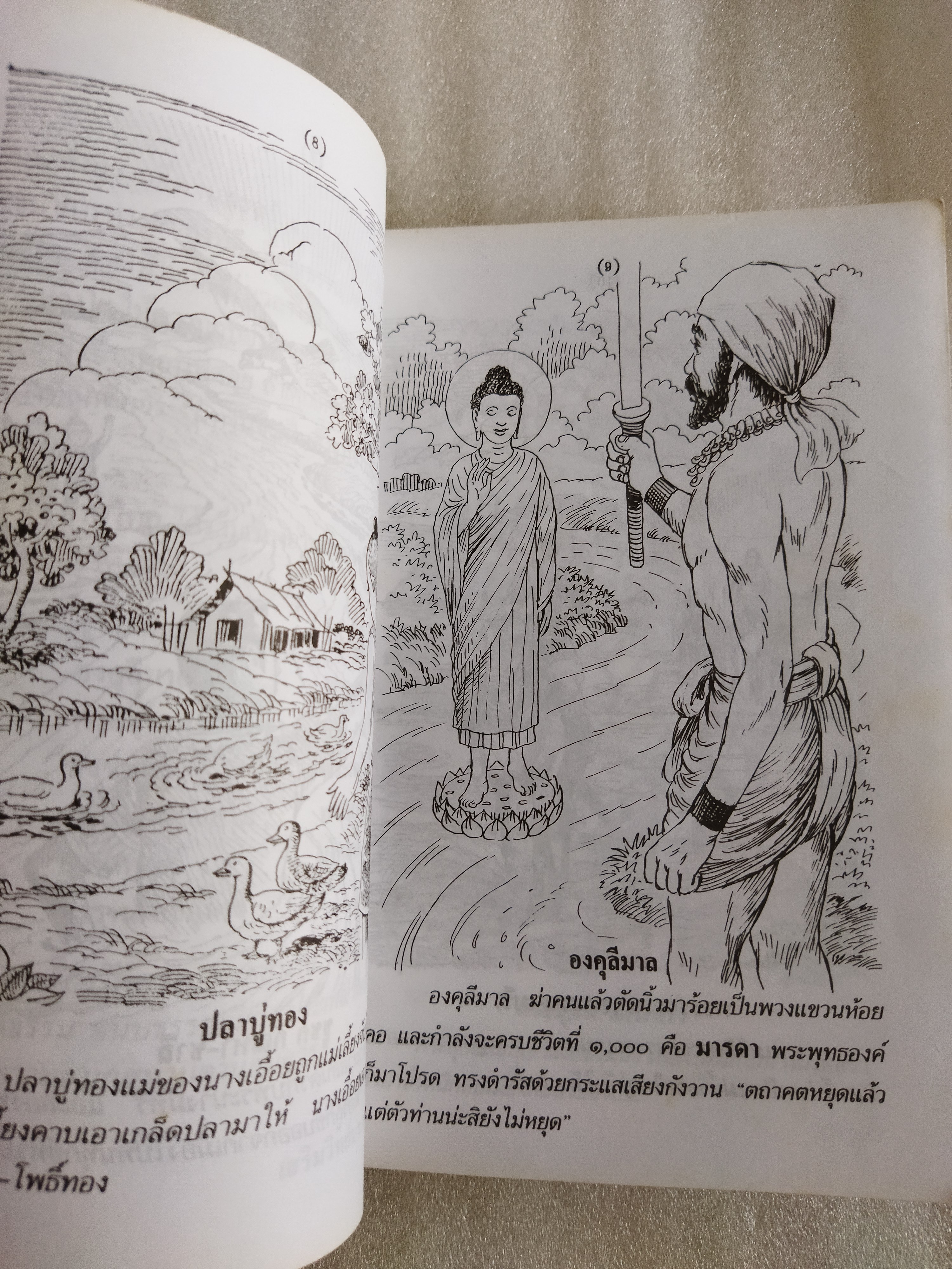 นิทานไทย