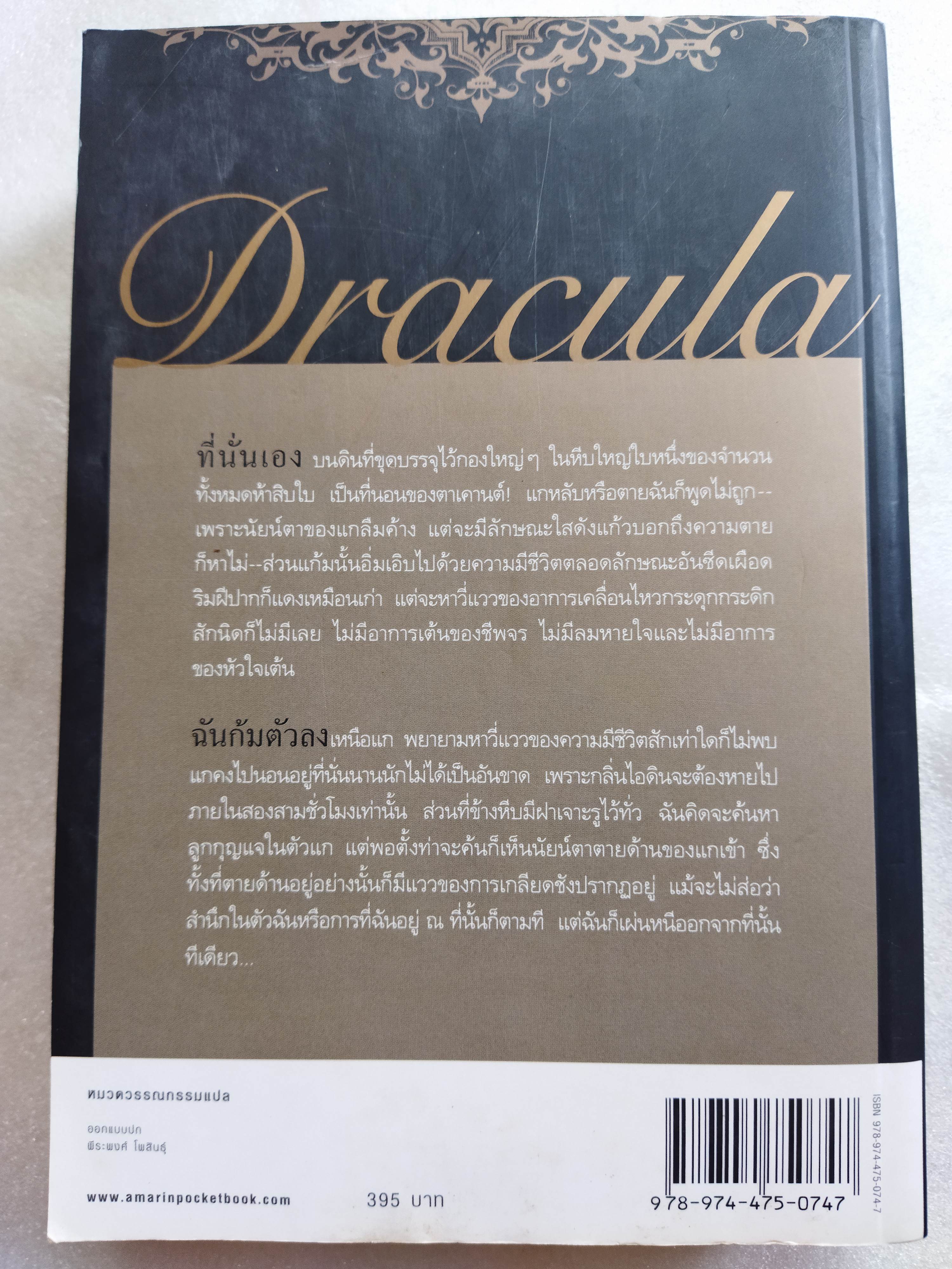 แดรกคิวลาจอมผีดิบ Dracula / Abraham Bram Stoker