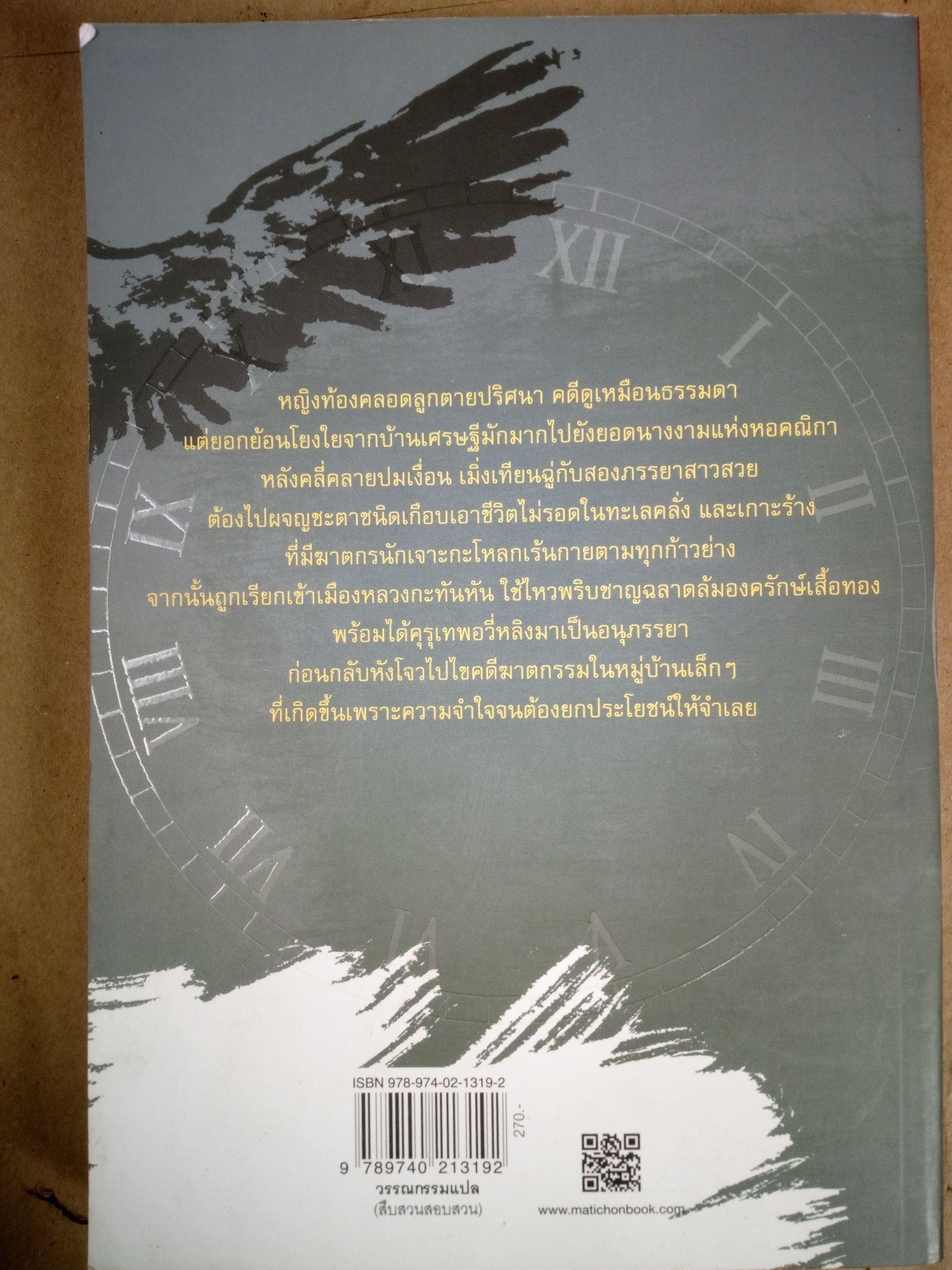 ยอดกุนซือทะลุมิติ 3