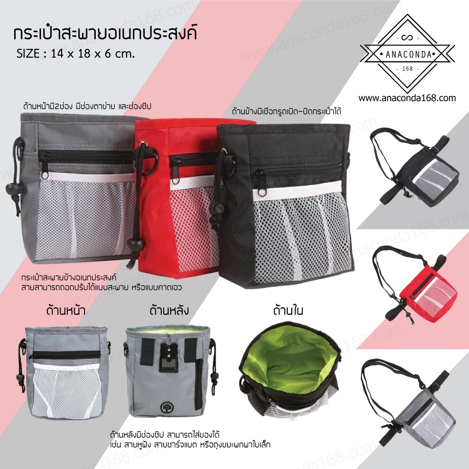 กระเป๋าแบบสะพาย ปรับสายสะพายได้
