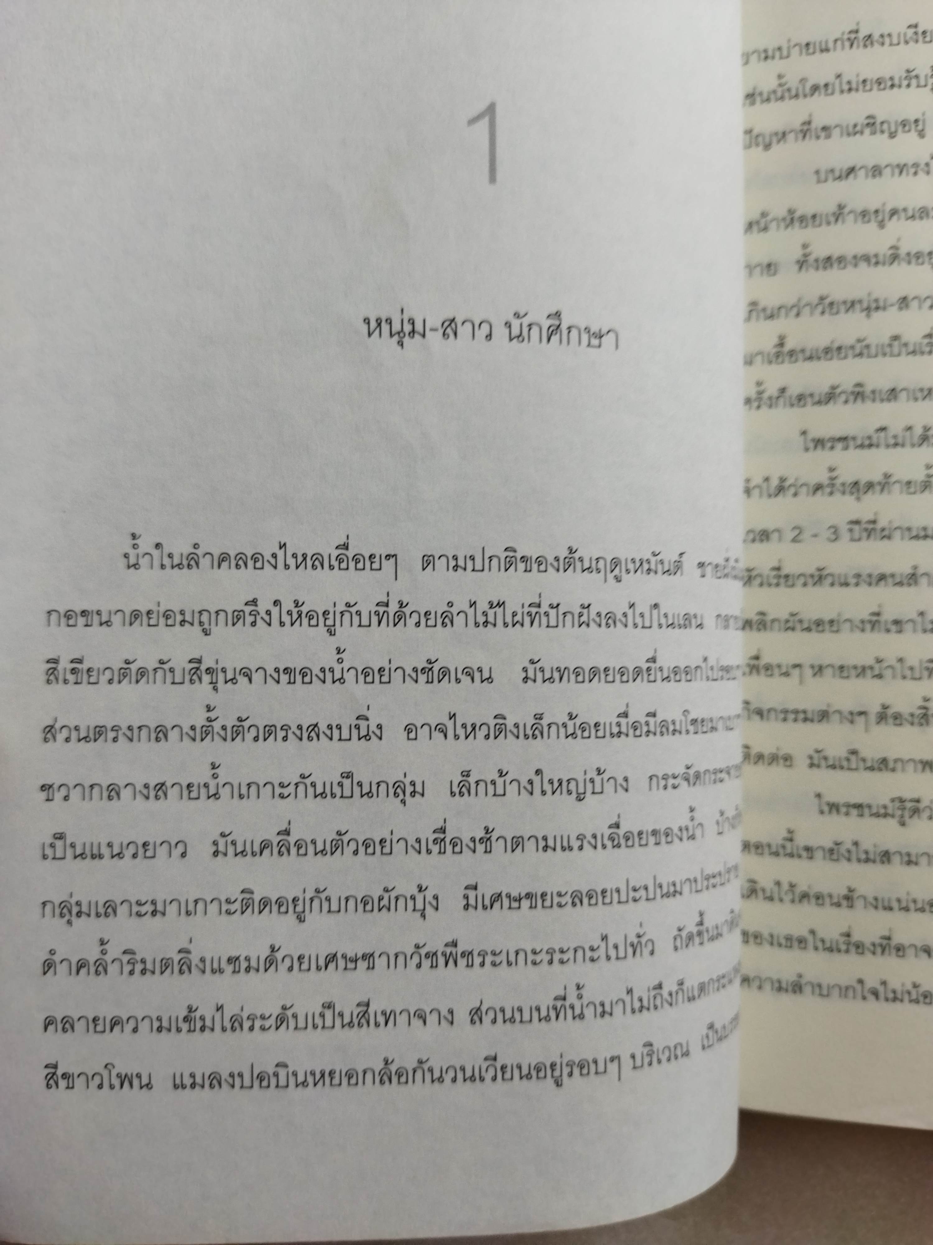 สมรภูมิ / รณชิต แก้วกานต์