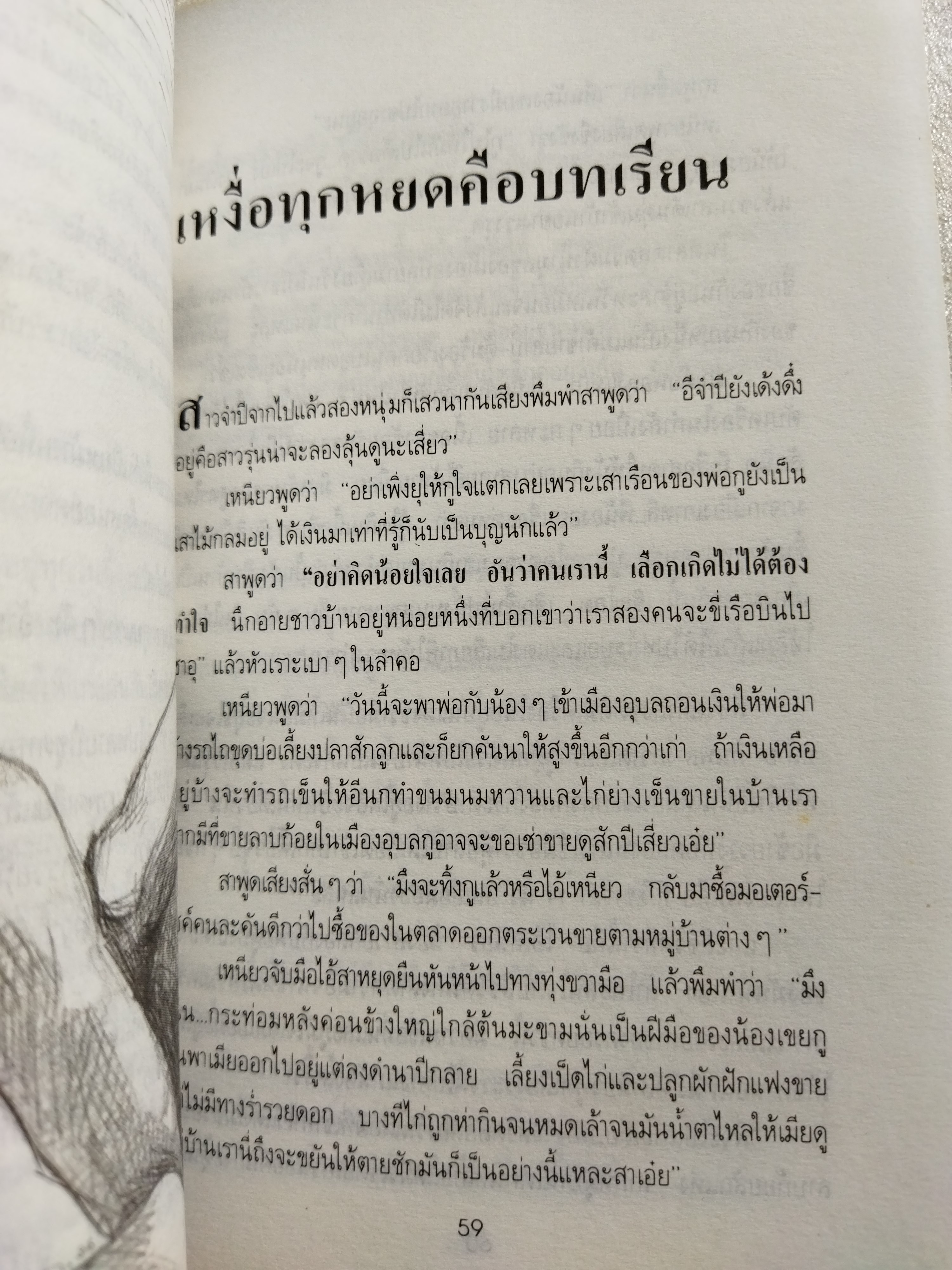 ขุดทองกลับอีสาน / คำพูน บุญทวี