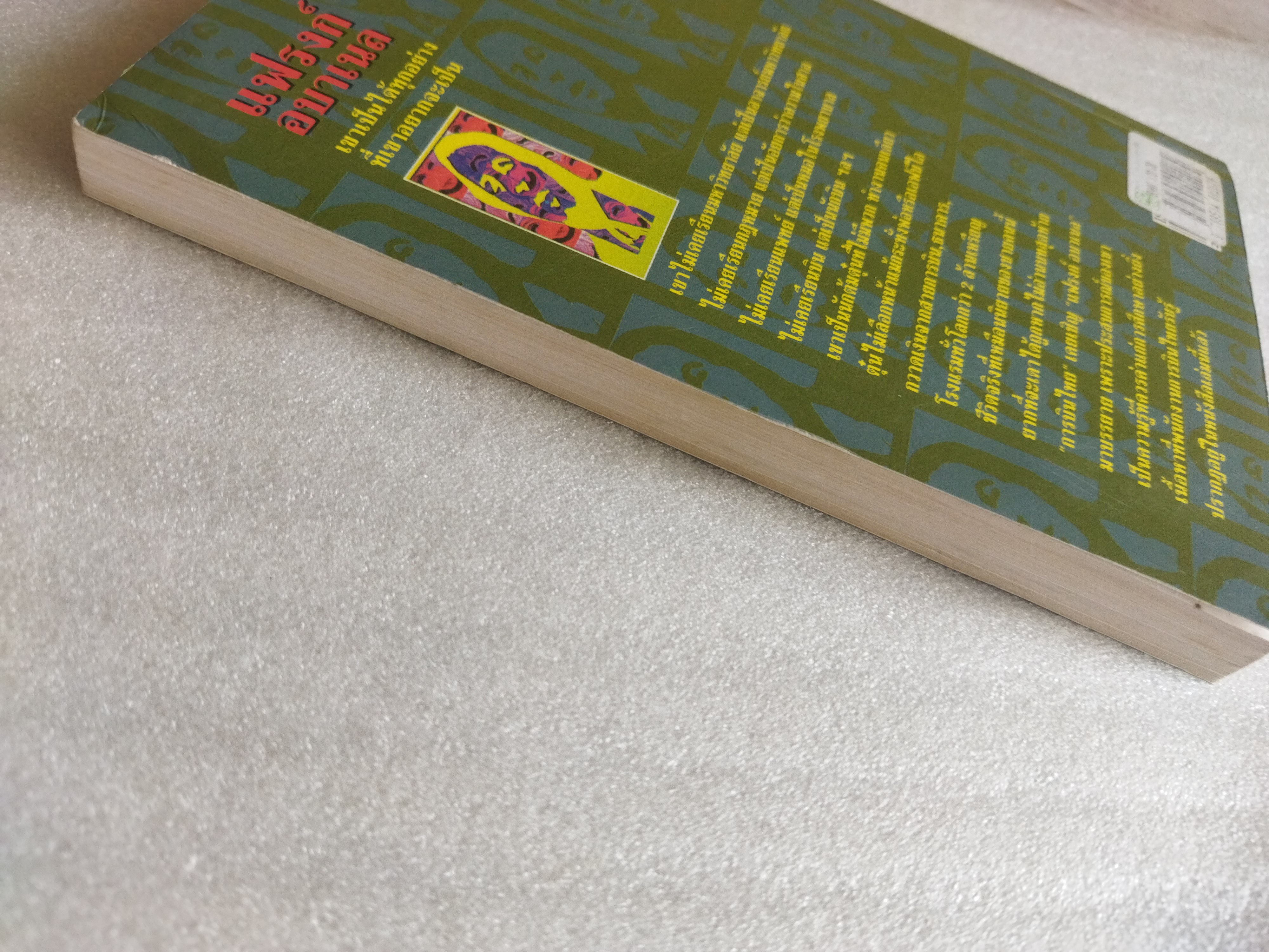 แฟรงก์ อบาเนล ยอดนักตุ๋น