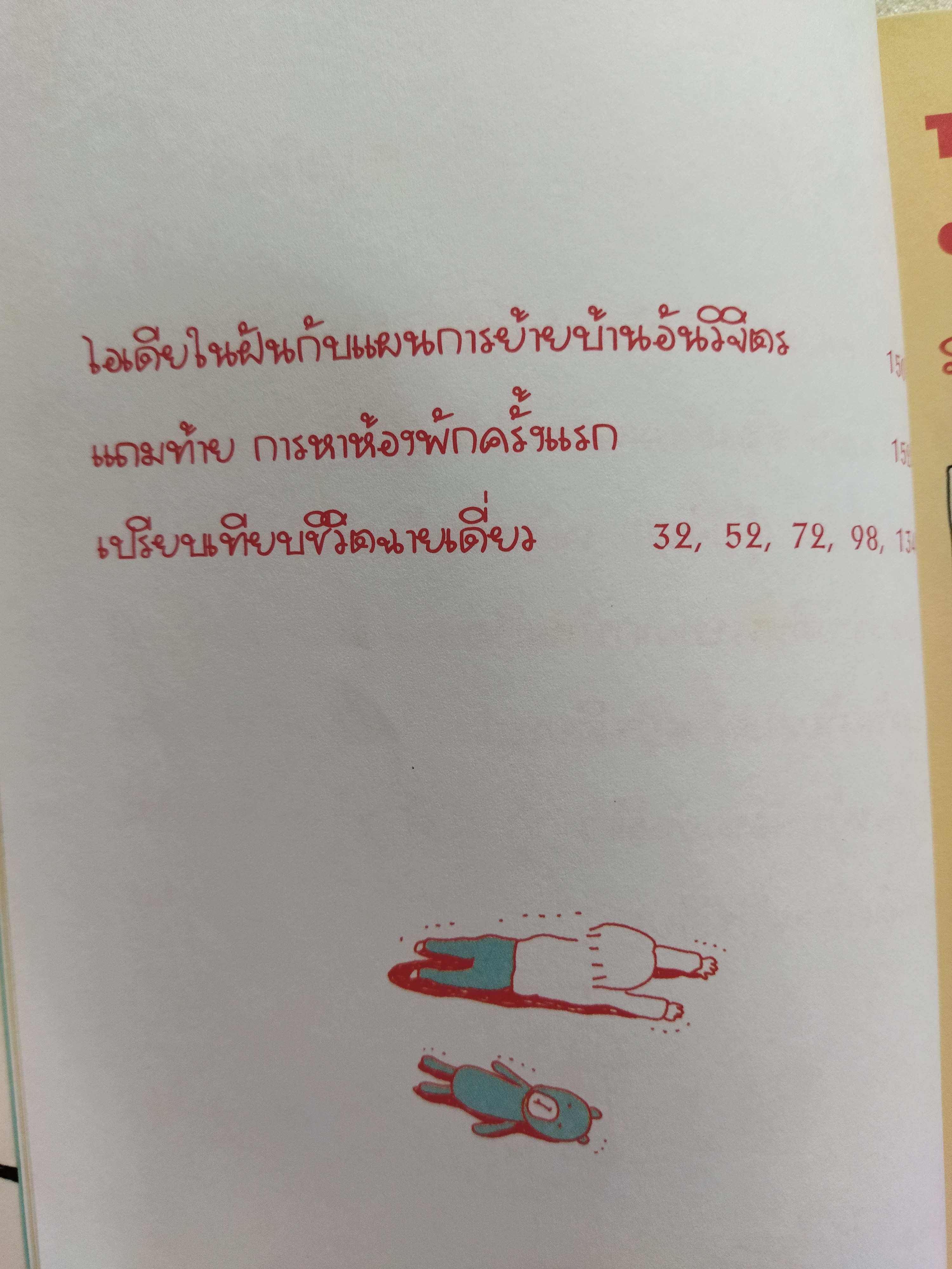 ชีวิตหญิงเดี่ยว 5 สมัยซ้อน / Takagi naoko