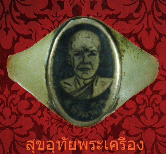 แหวนหลวงพ่อลมูล( ส.พัฒนกิจ) วัดเสด็จ จ.ปทุมธานี เนื้ออัลปาก้าหน้าเงินลงถม สวยสมบูรณ์ครับ
