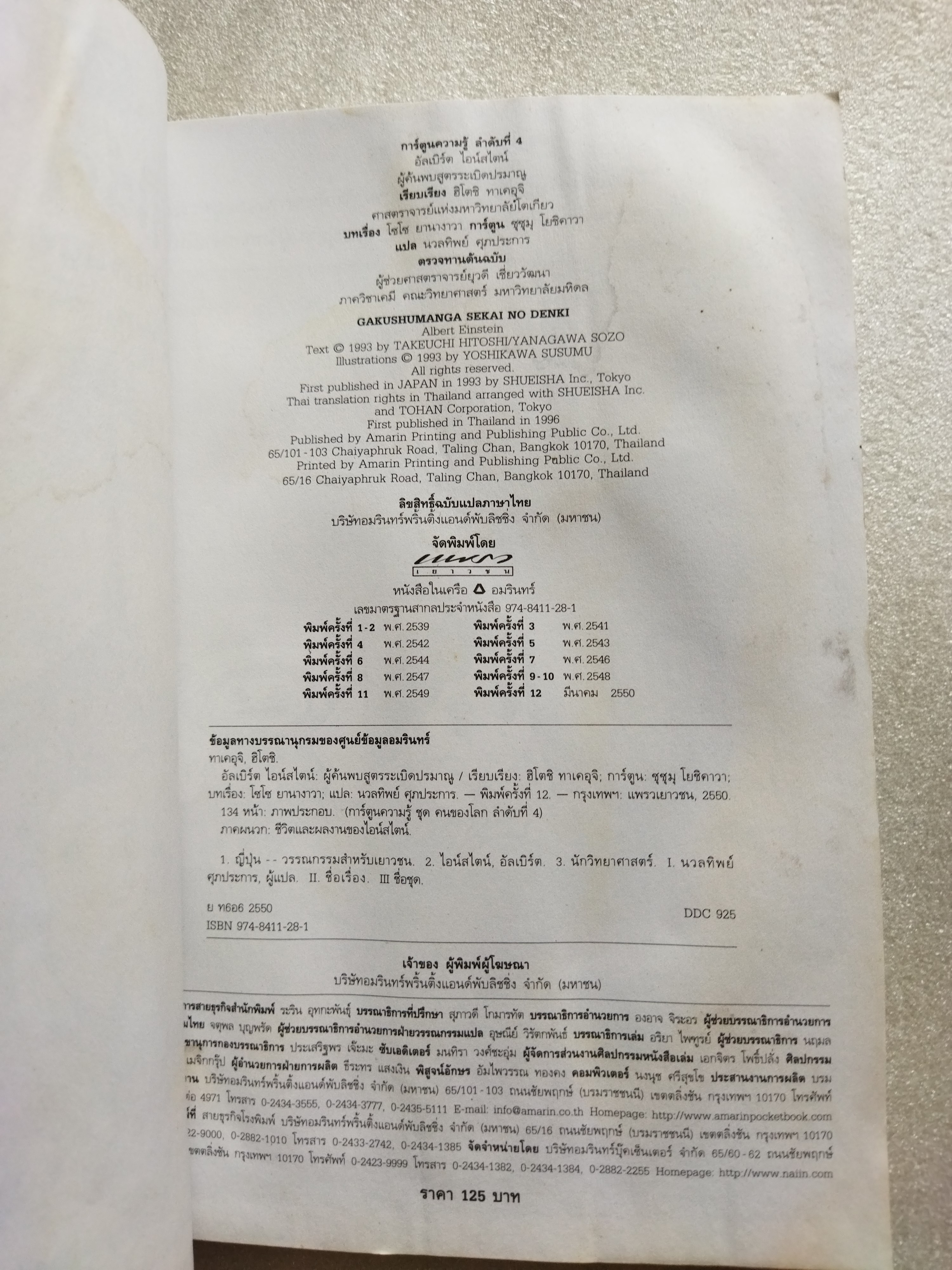 การ์ตูนความรู้ อัลเบิร์ต ไอน์สไตน์