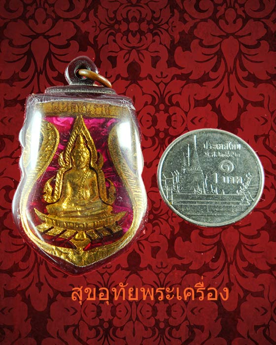 เหรียญฉลุพระพุทธชินราช วัดพระศรีรัตนมหาธาตุ จ.พิษณุโลก พ.ศ.2511 เลี่ยมเก่าเดิมๆพีธีใหญ่ครับ