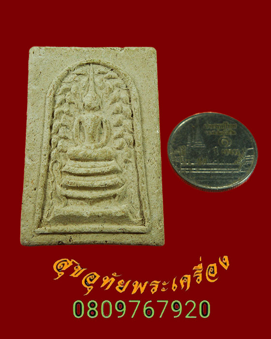 857.สมเด็จปรกโพธิ์ มวลสารดี เข้มขลังคลาสสิก น่าบูชาครับ