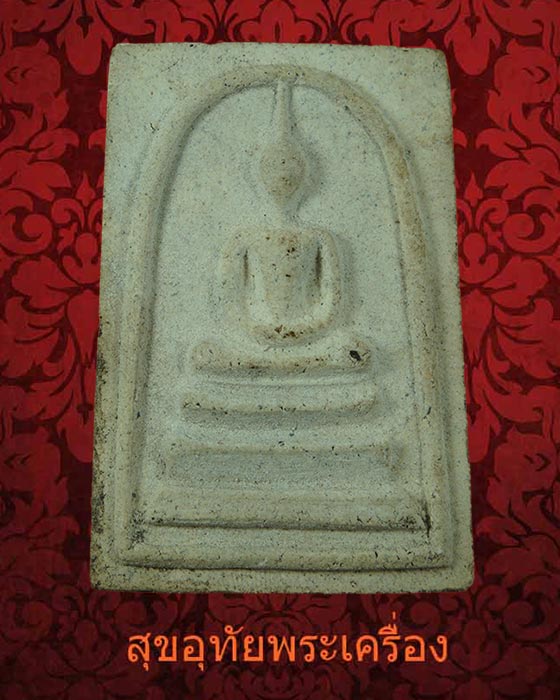 สมเด็จ หลังฝังตะกรุดเงิน หลวงปู่จันทา ถาวโรวัด ป่าเขาน้อย จ.พิจิตร น่าบูชาครับ