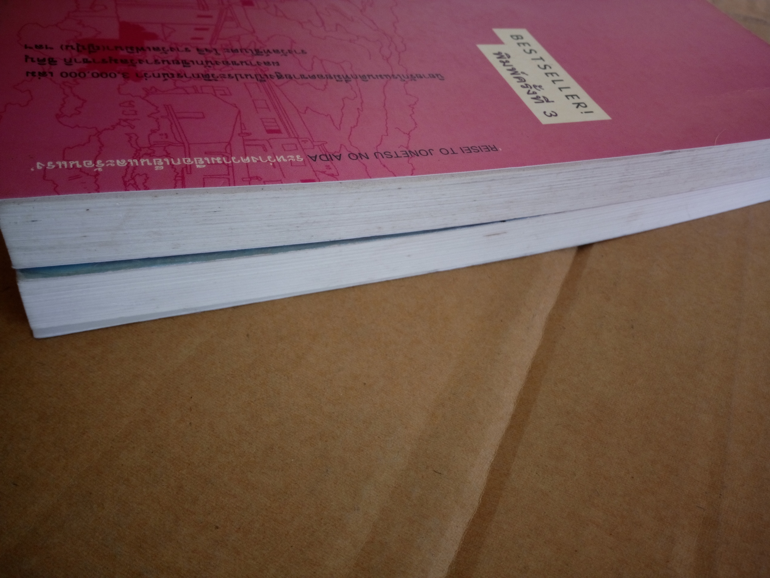 เยือกเย็น ร้อนแรง