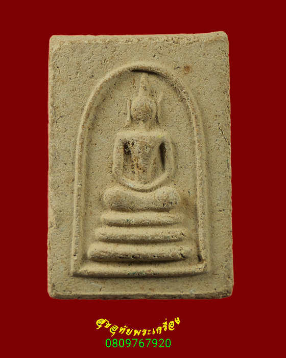 669.พระสมเด็จ หลวงปู่ก๋วน วัดตะเคียนทอง(บ้านเพ) จ.ระยอง พิมพ์เล็ก สวยเดิมครับ