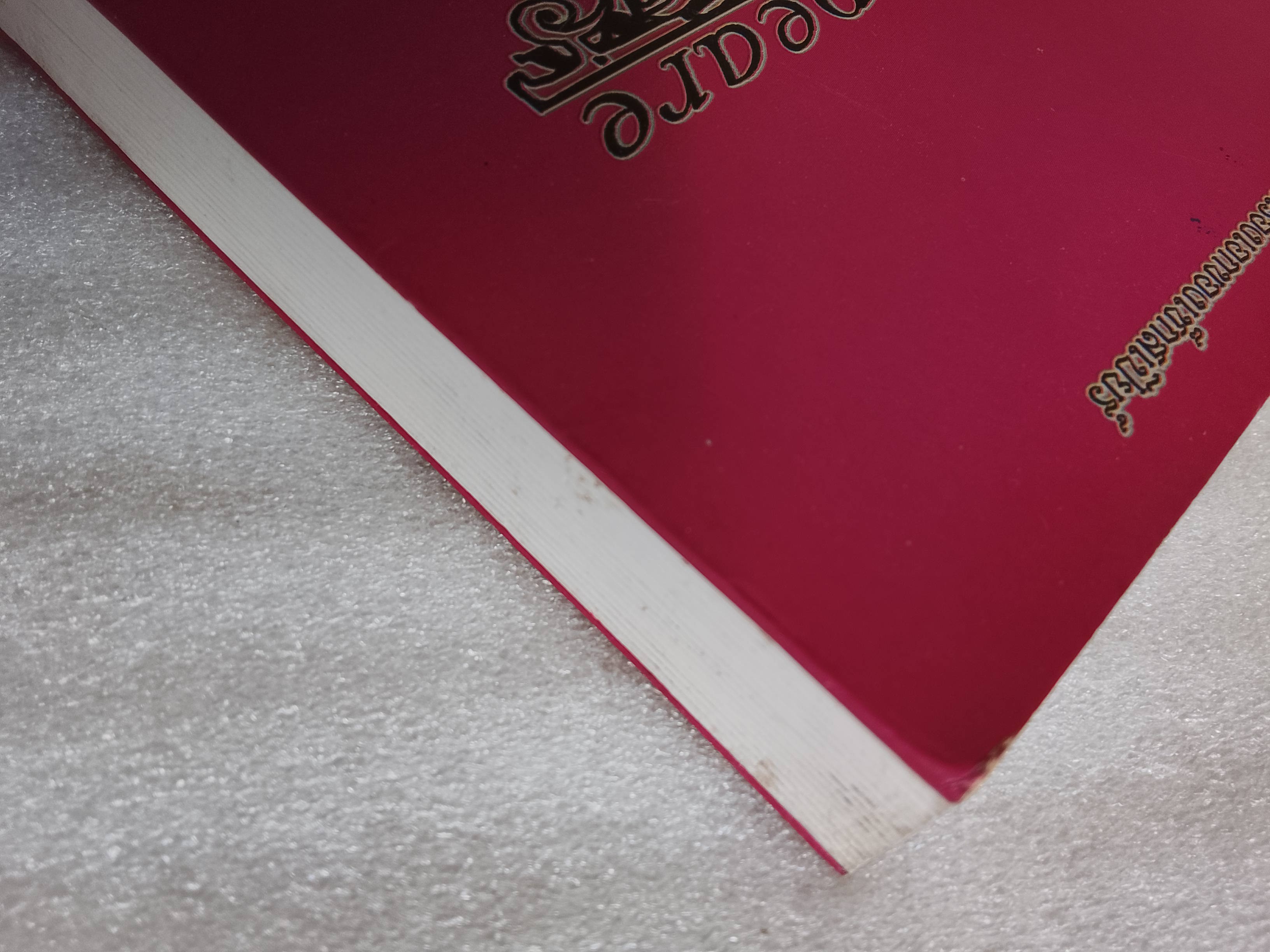 Shakespeare เช็กสเปียร์ เล่ม2