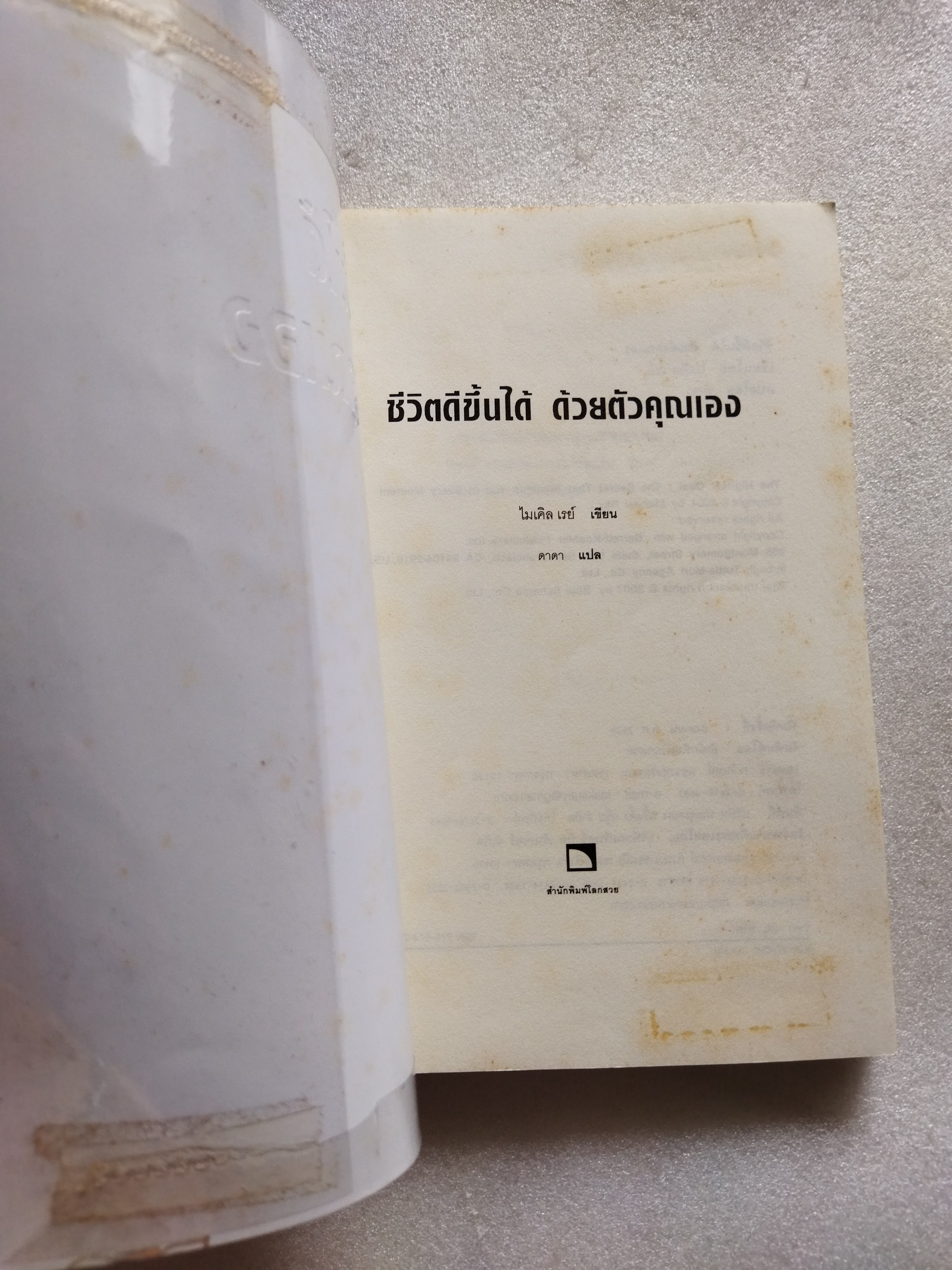 ชีวิตดีขึ้นได้ด้วยตัวคุณเอง