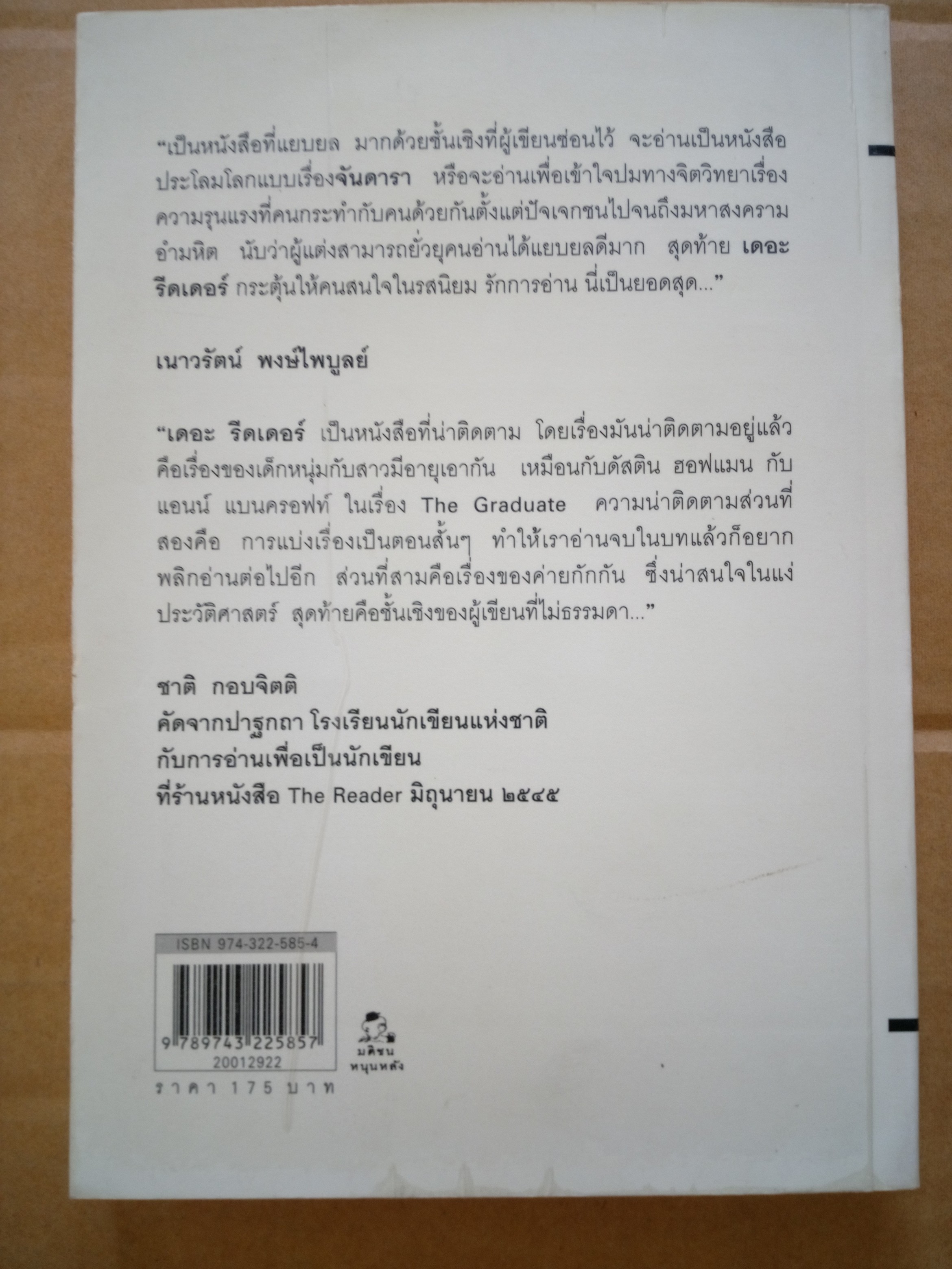 เดอะ รีดเดอร์ The Reader