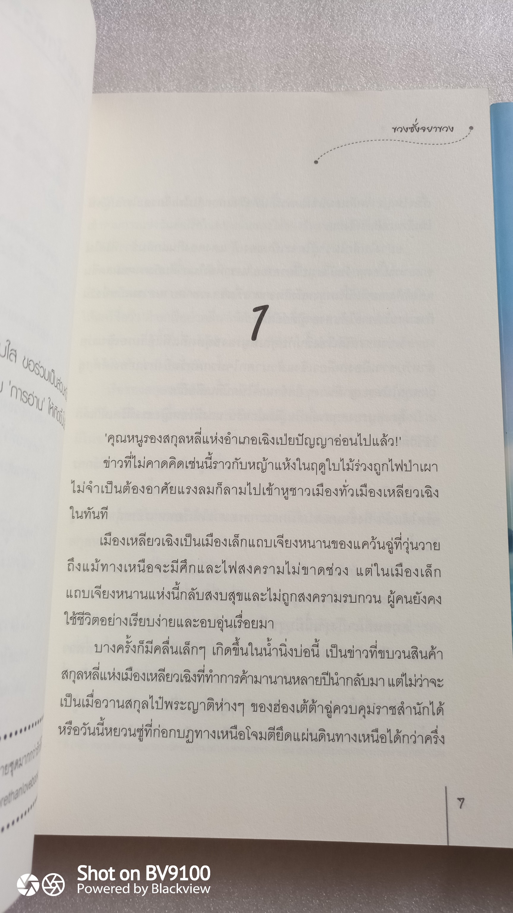 วาสนาคนเขลา 3 เล่มจบ