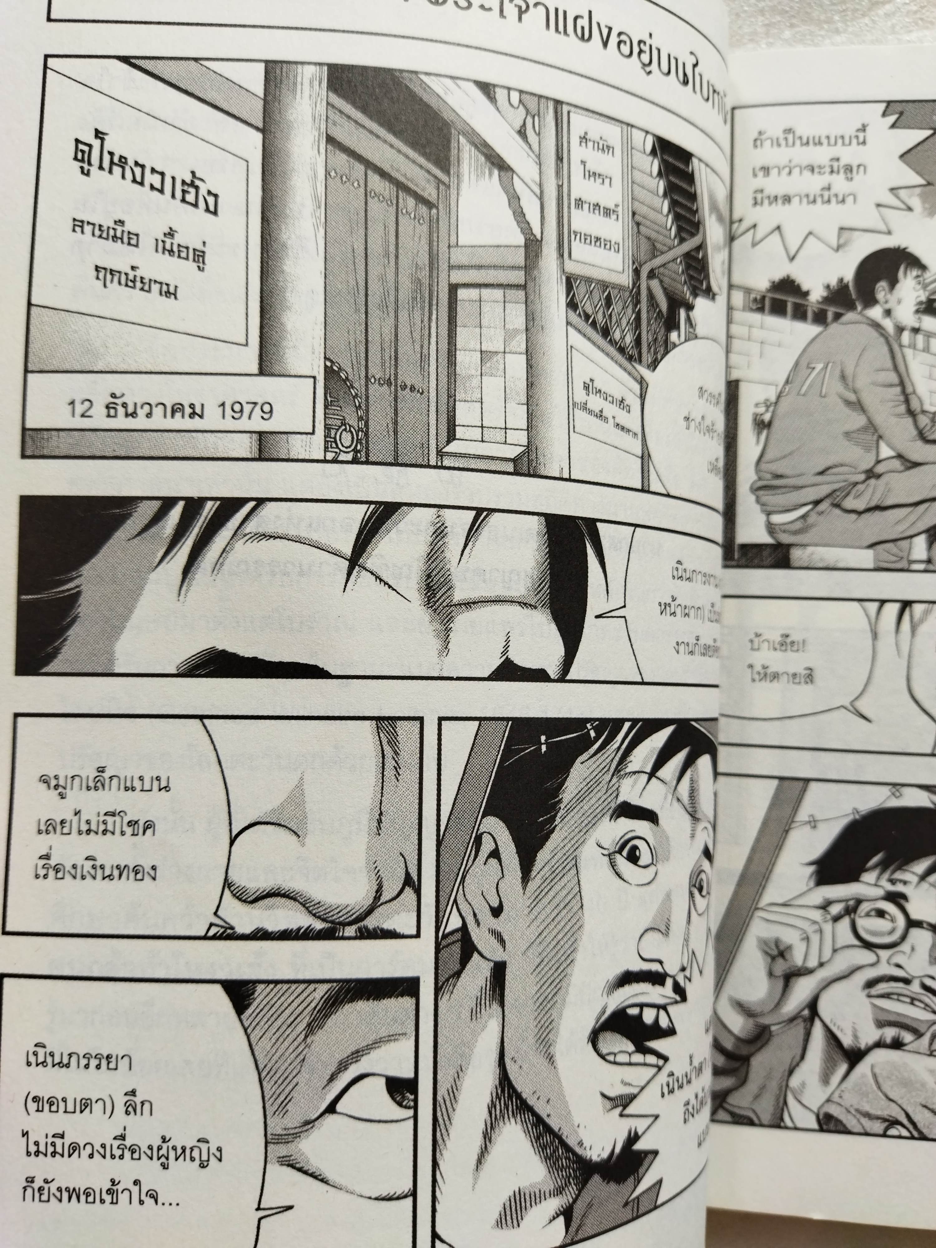 ซังโด คนกล้าท้าโหงวเฮ้ง ตอน ปริศนาตาดำสองชั้น