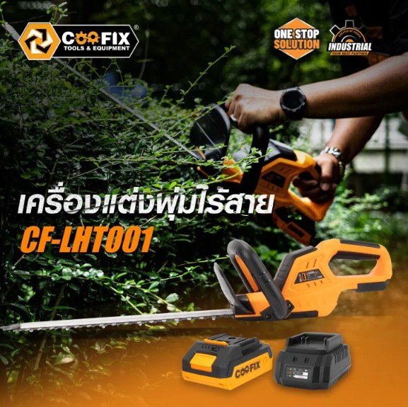 COOFIX เครื่องแต่งกิ่งไม้ไร้สาย 20V SET 2.0 Ah รุ่น CF-LHT001