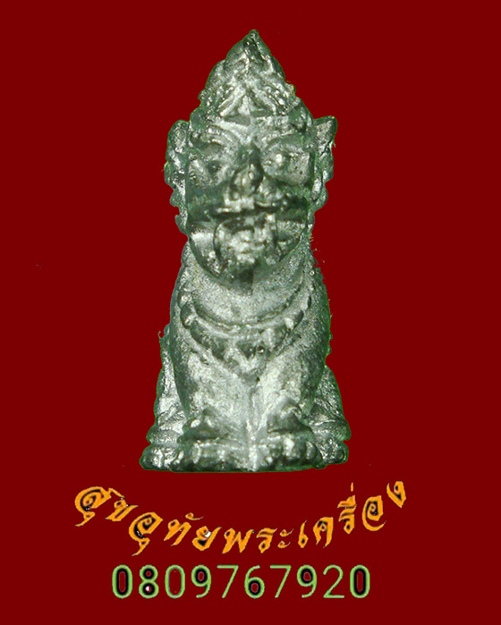 956.รูปหล่อพยัคฆราชทรงเครื่อง หลวงพ่อสมชาย วัดปริวาส รุ่น เสาร์ 5 ปี57 เนื้อชิน กล่องเดิมๆครับ