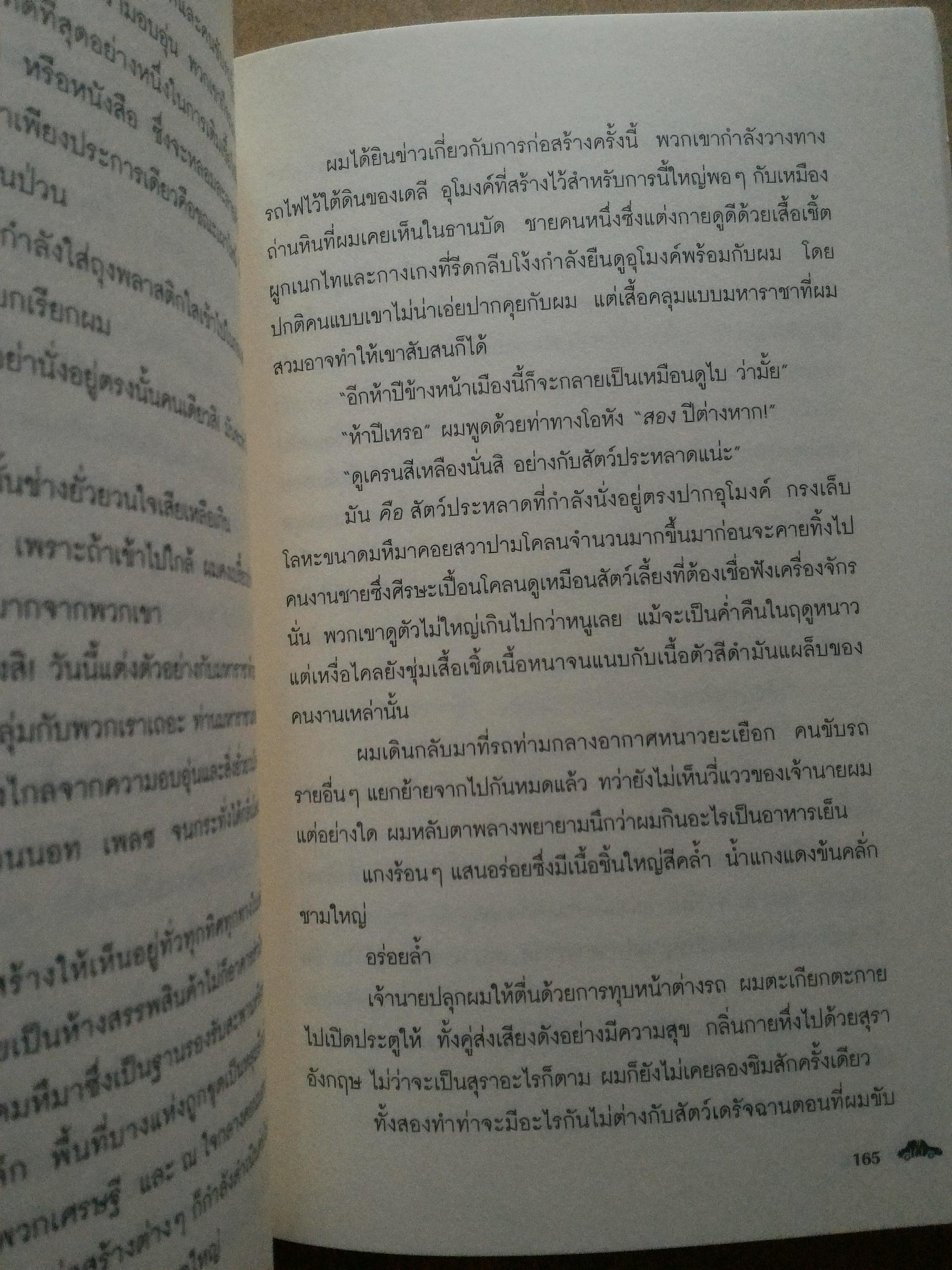 พยัคฆ์ขาวรำพัน (The White Tiger)