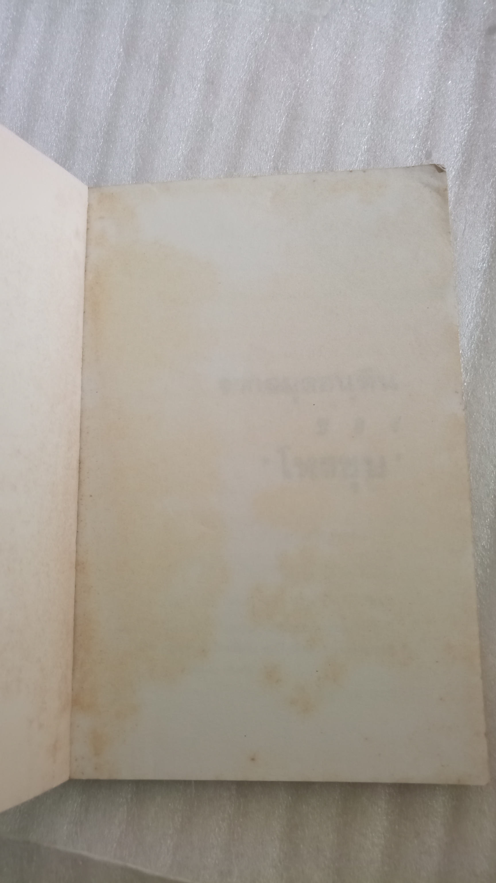 จากสมุดอนุทินของโหรชุบ / โหรชุบ