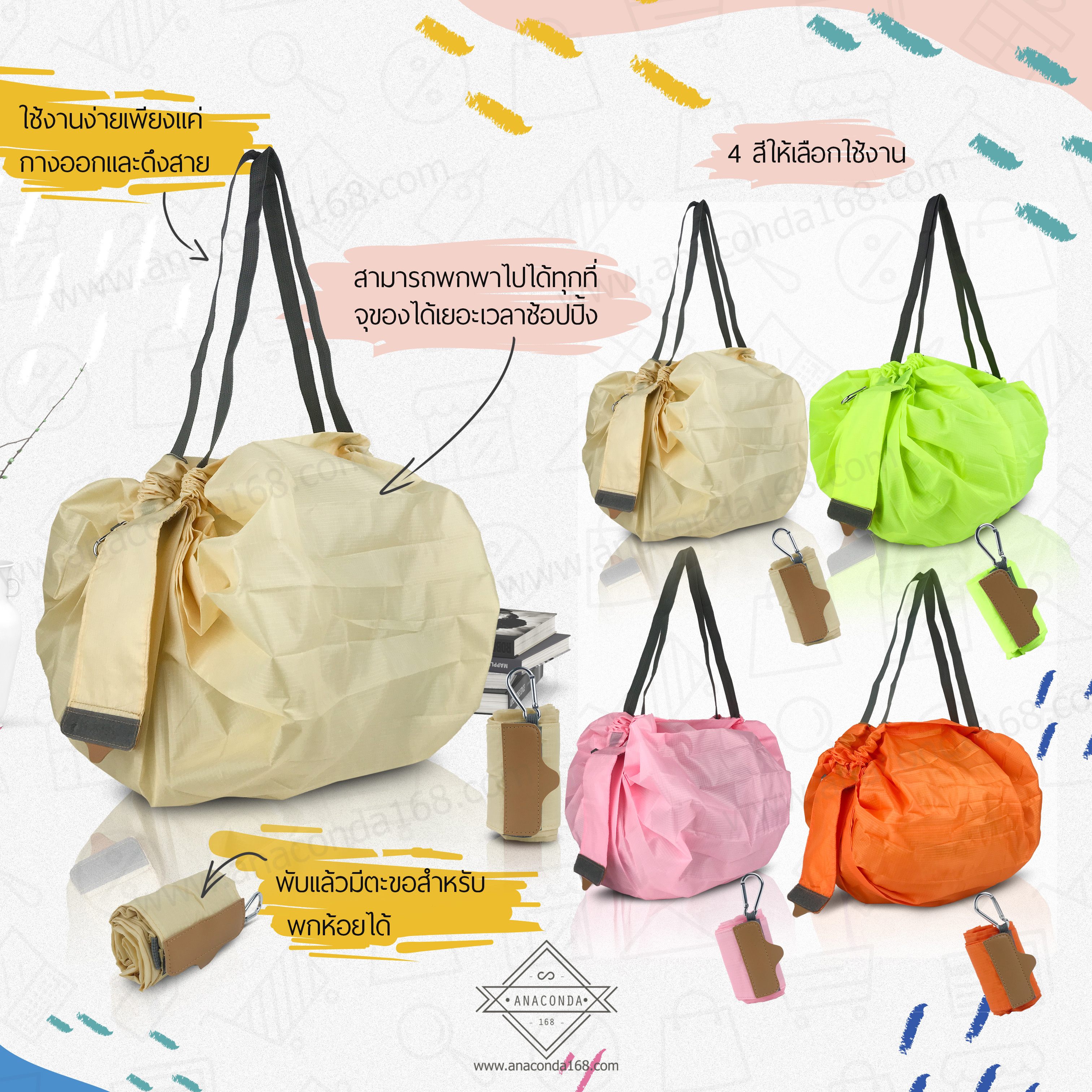 ถุง Shopping Bag พกพาแบบม้วน Ver.2